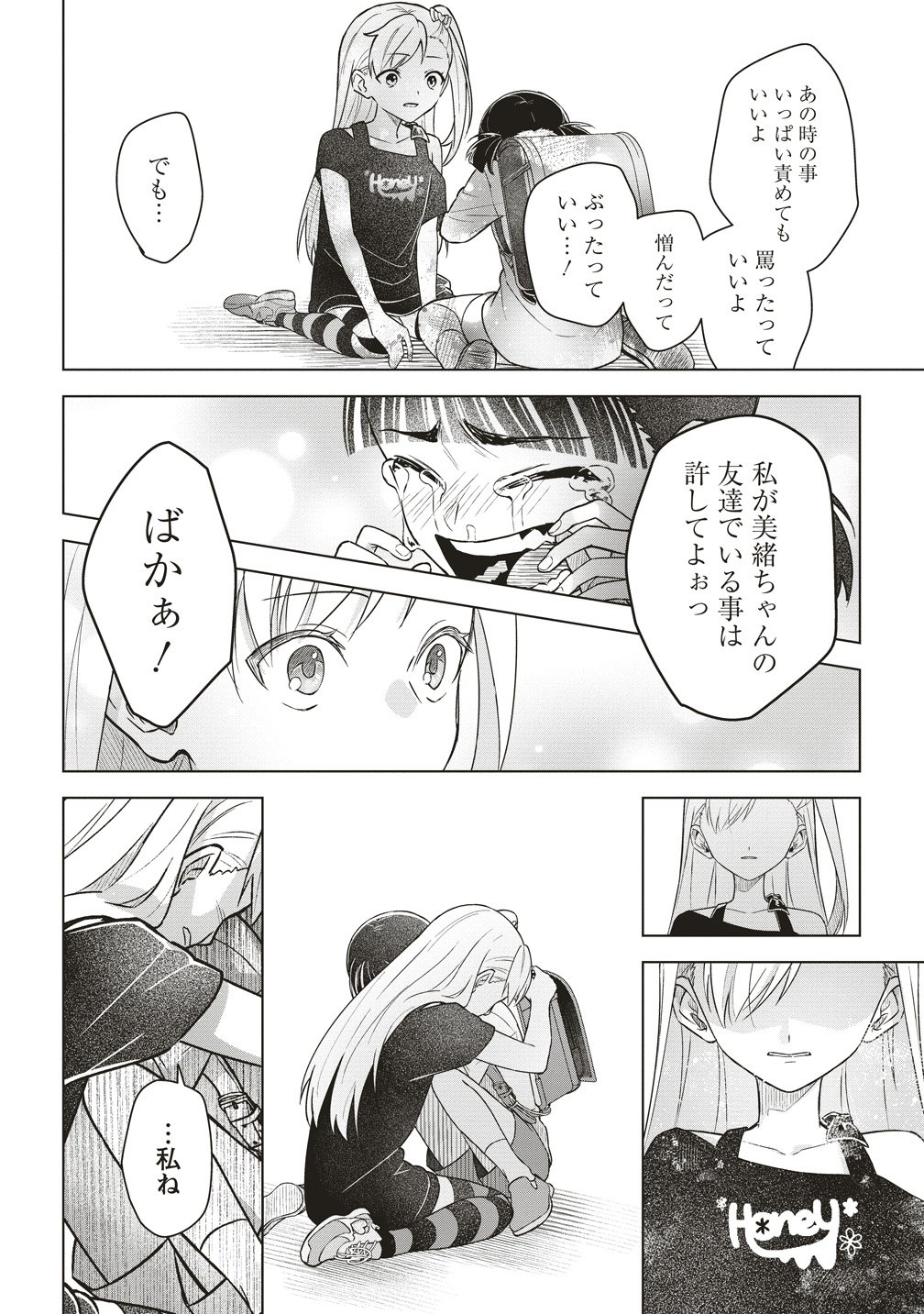 Gekkou no Kyoushitsu Chapter 5 14ページ