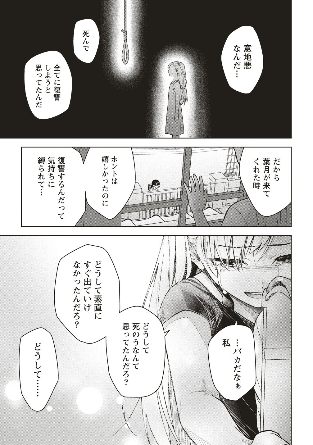 Gekkou no Kyoushitsu Chapter 5 15ページ