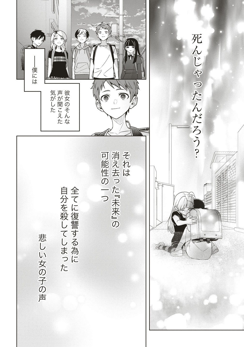 Gekkou no Kyoushitsu Chapter 5 16ページ