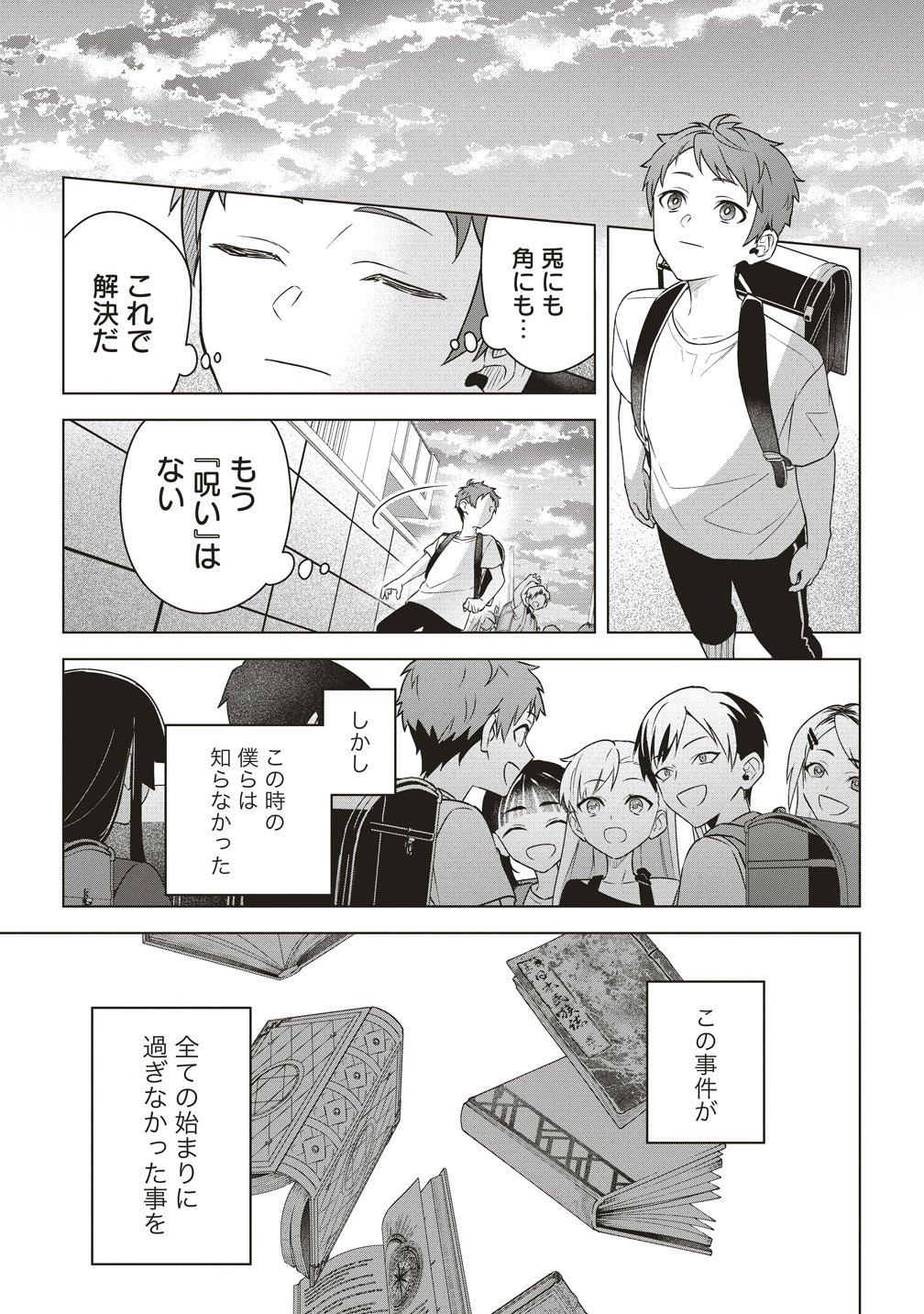 Gekkou no Kyoushitsu Chapter 5 17ページ