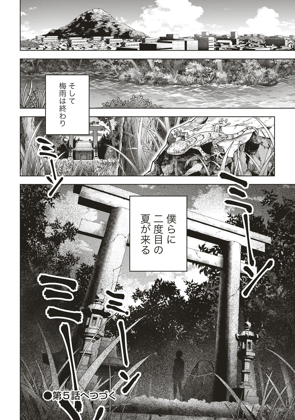 Gekkou no Kyoushitsu Chapter 5 18ページ