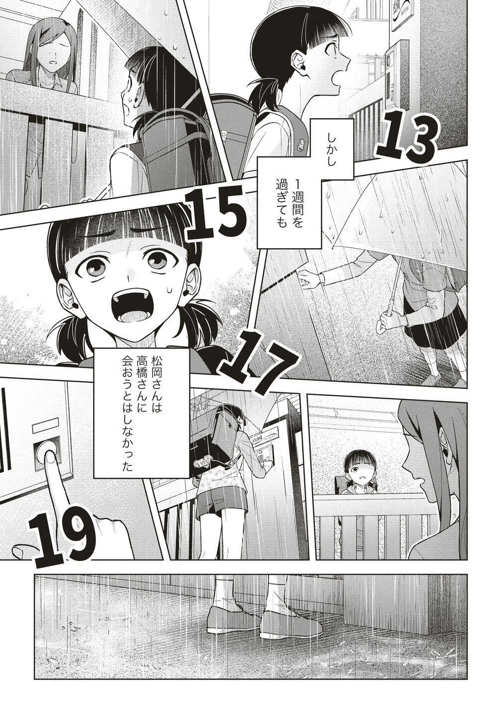 Gekkou no Kyoushitsu Chapter 5 3ページ