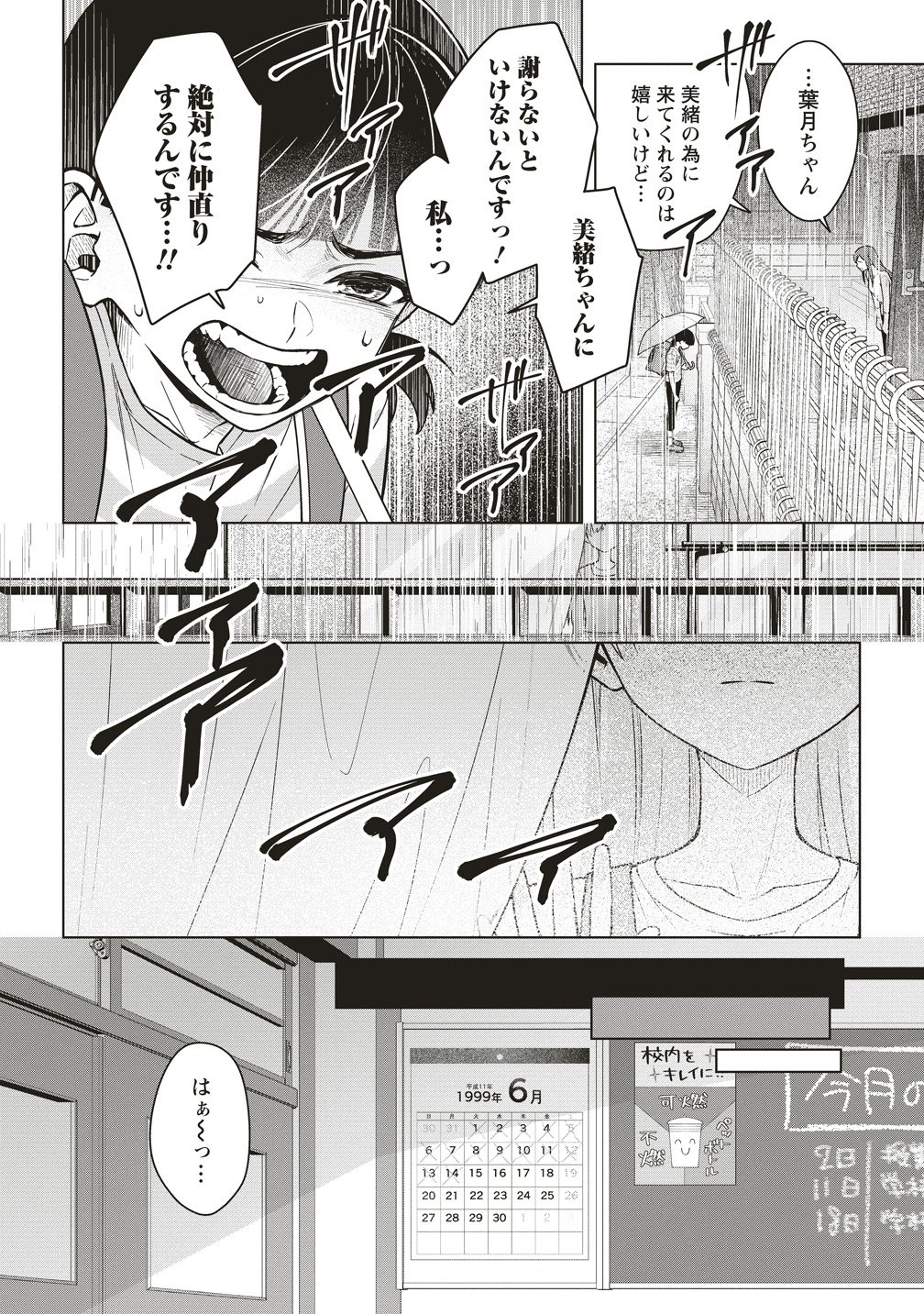 Gekkou no Kyoushitsu Chapter 5 4ページ
