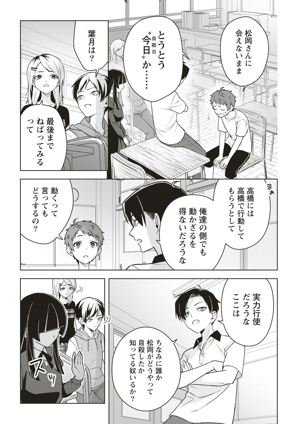 Gekkou no Kyoushitsu Chapter 5 5ページ
