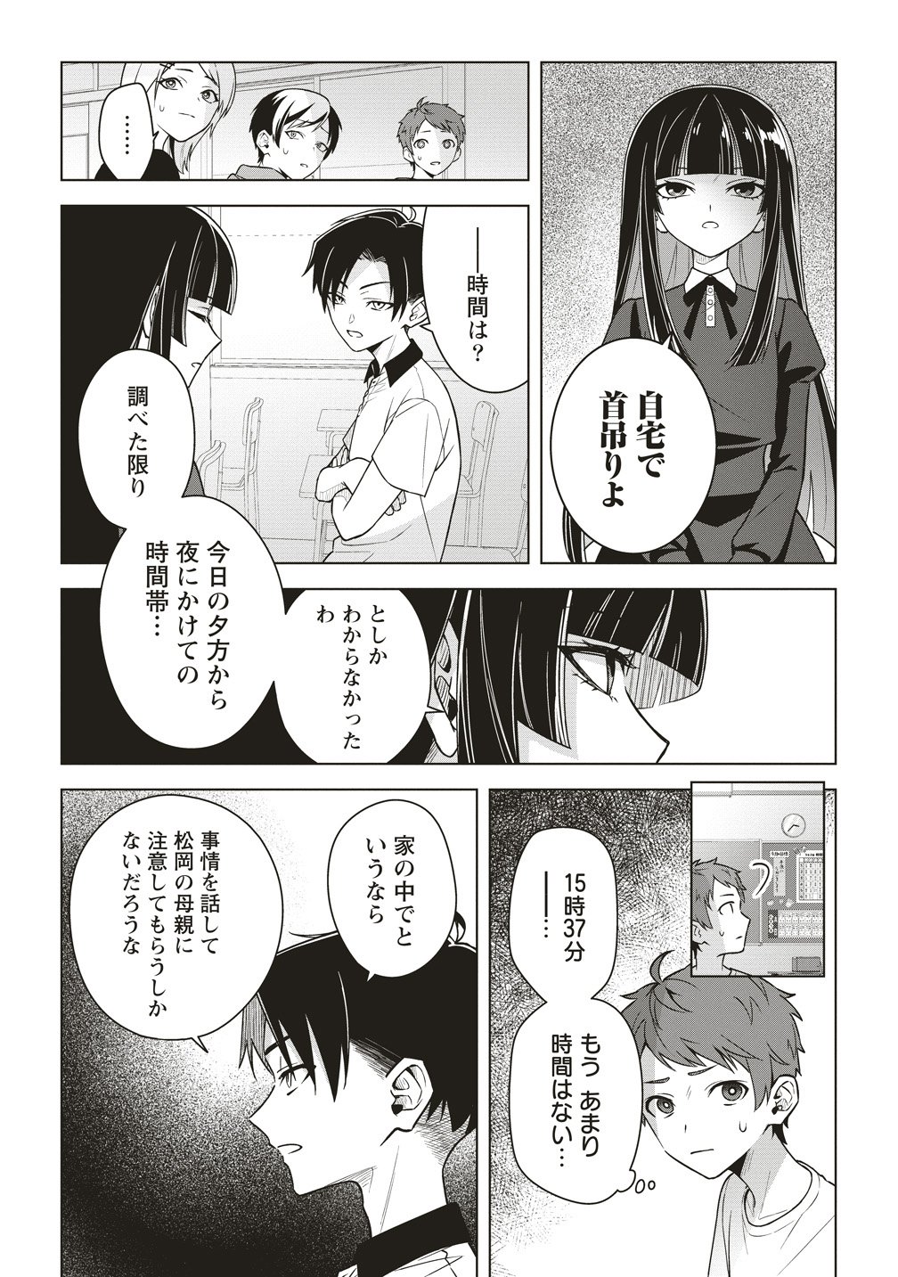 Gekkou no Kyoushitsu Chapter 5 6ページ