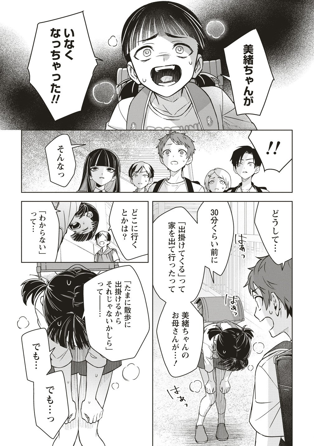 Gekkou no Kyoushitsu Chapter 5 8ページ