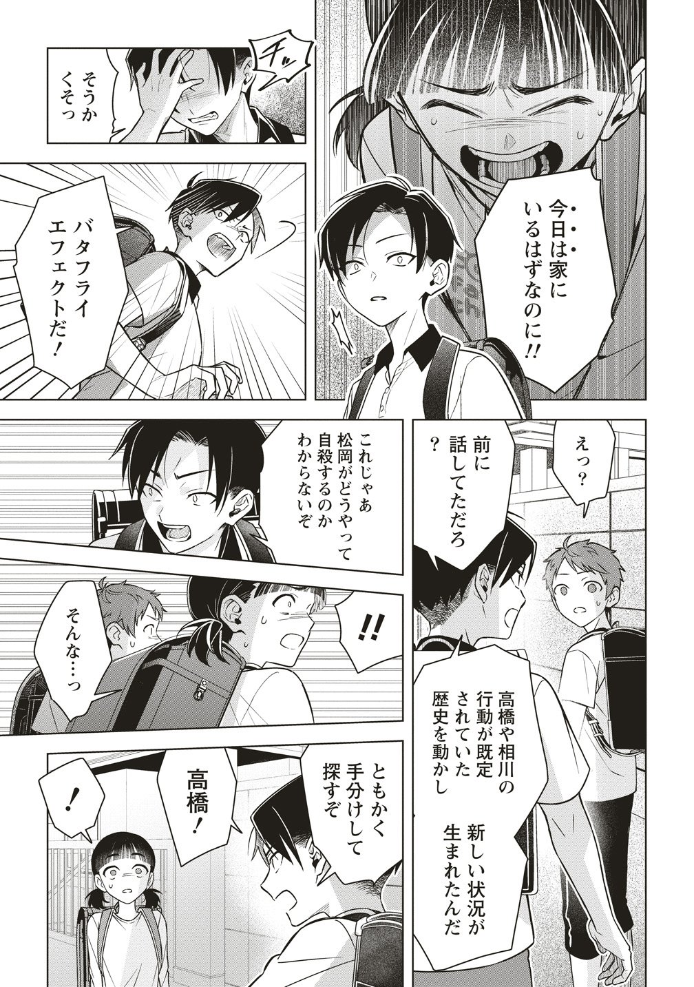 Gekkou no Kyoushitsu Chapter 5 9ページ