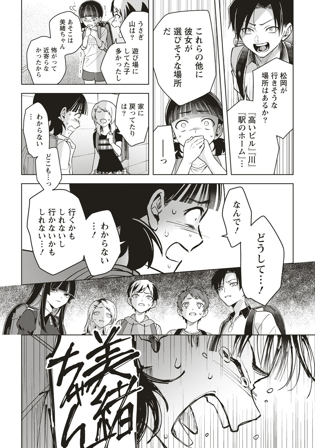 Gekkou no Kyoushitsu Chapter 5 10ページ