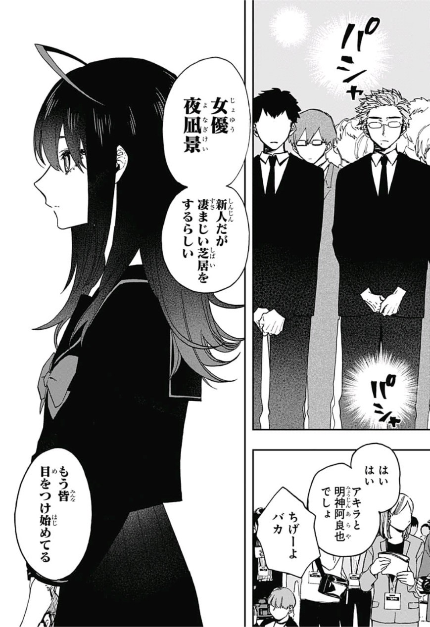 ACT-AGE Chapter 53 3ページ