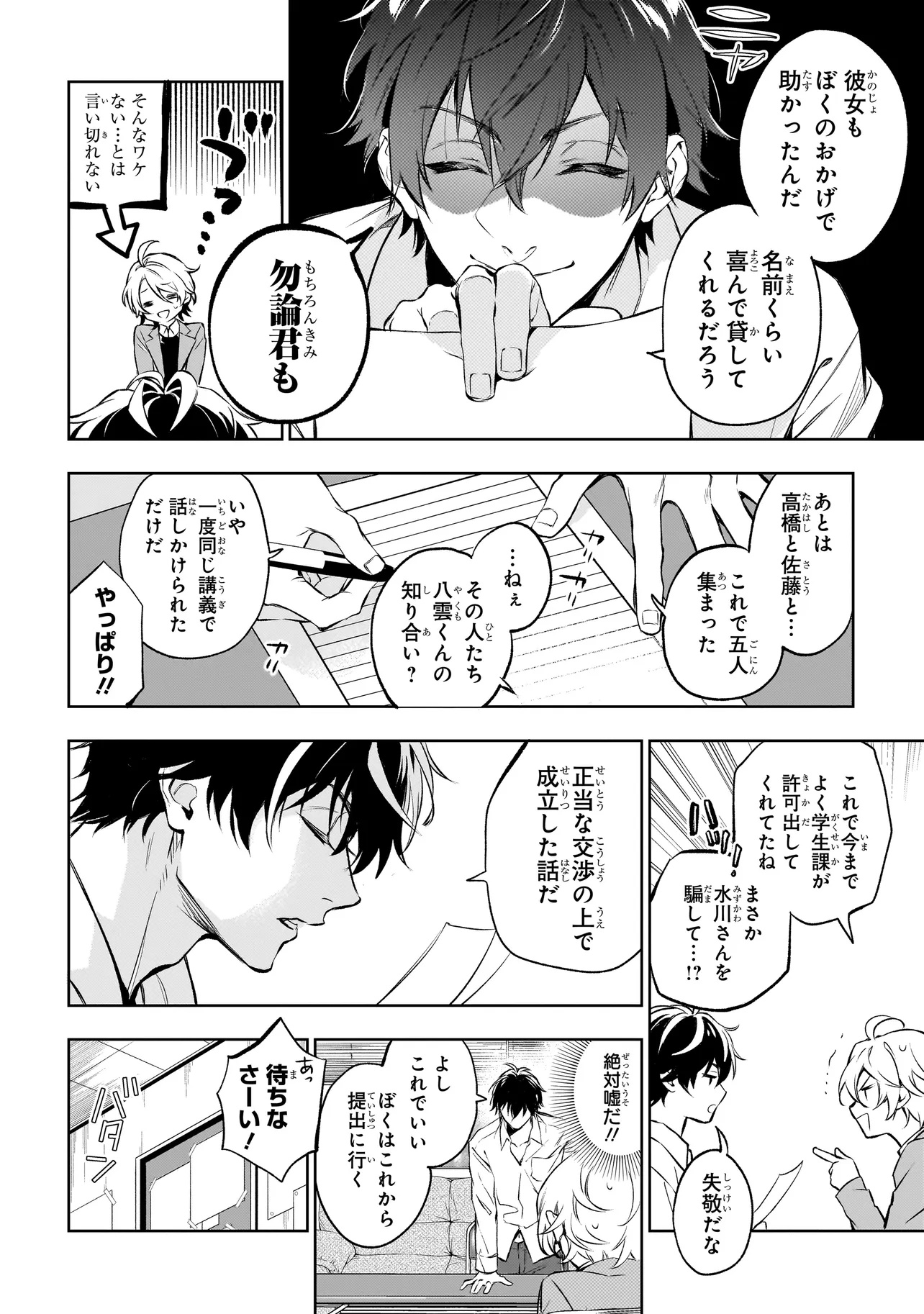 Shinrei Tantei Yakumo: INITIAL FILE Shiko No Baiasu Chapter 0 12ページ