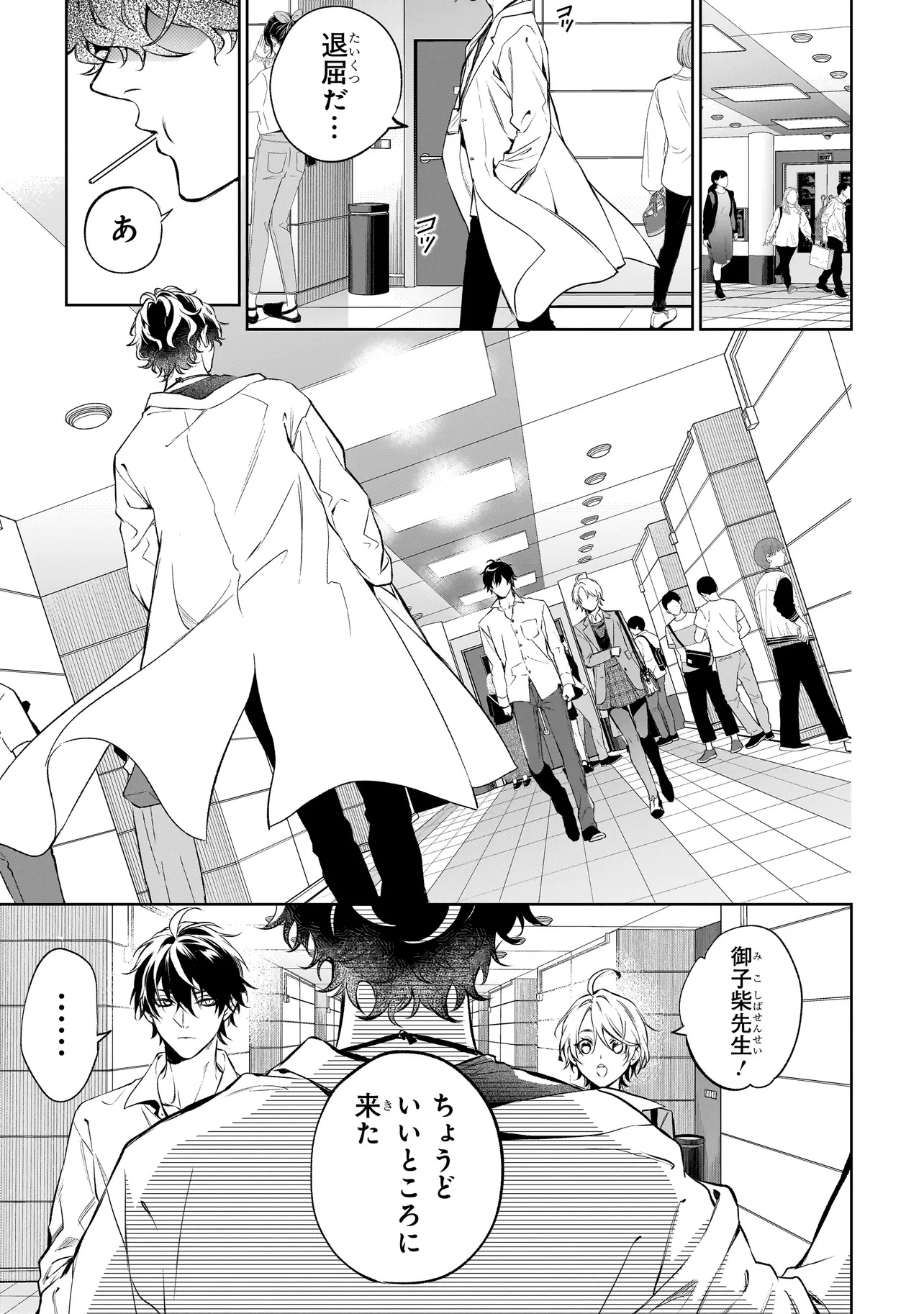 Shinrei Tantei Yakumo: INITIAL FILE Shiko No Baiasu Chapter 0 13ページ