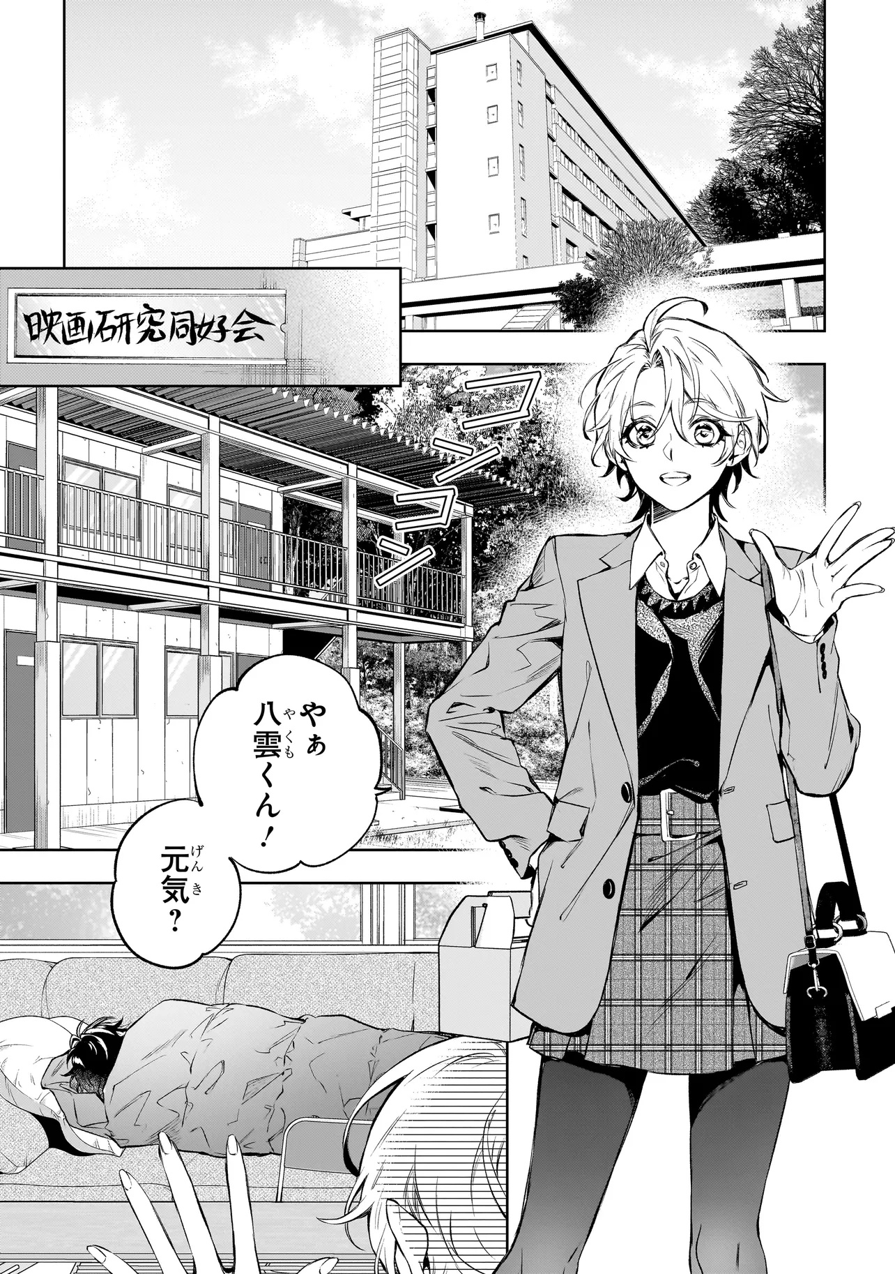 Shinrei Tantei Yakumo: INITIAL FILE Shiko No Baiasu Chapter 0 5ページ