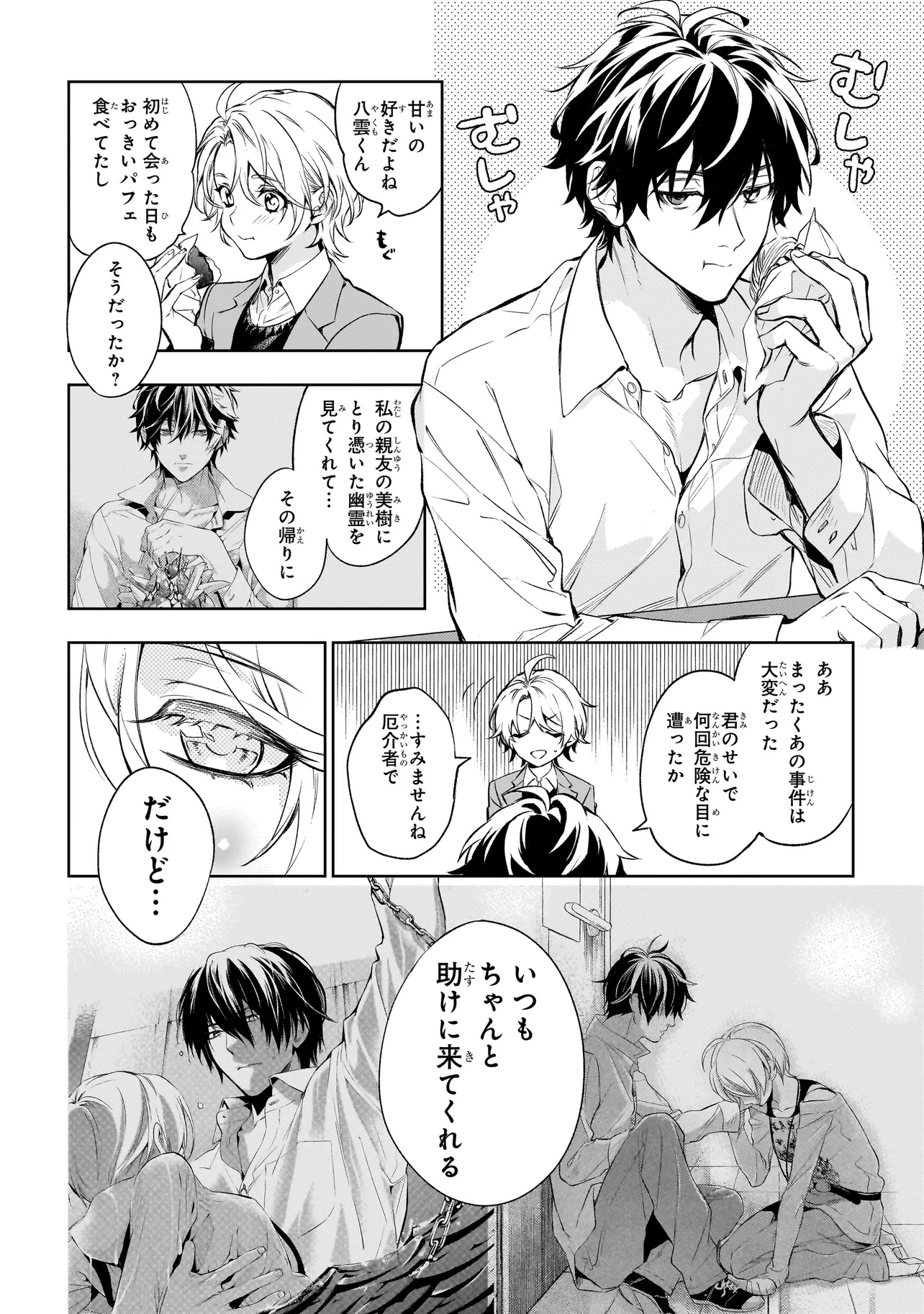 Shinrei Tantei Yakumo: INITIAL FILE Shiko No Baiasu Chapter 0 8ページ