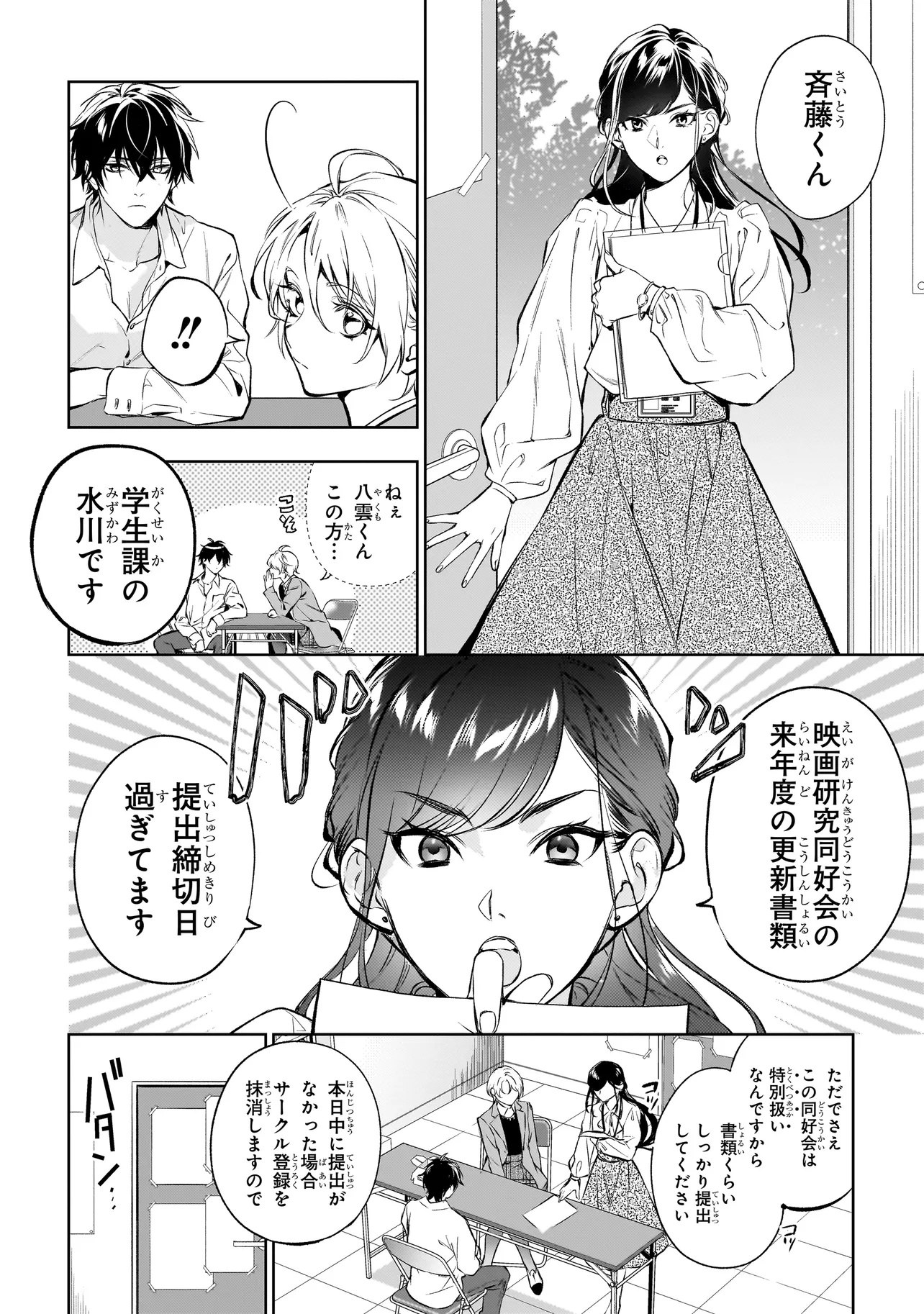 Shinrei Tantei Yakumo: INITIAL FILE Shiko No Baiasu Chapter 0 10ページ