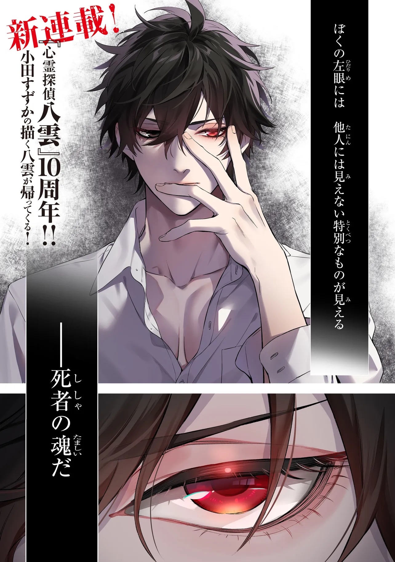 Shinrei Tantei Yakumo: INITIAL FILE Shiko No Baiasu Chapter 1 1ページ