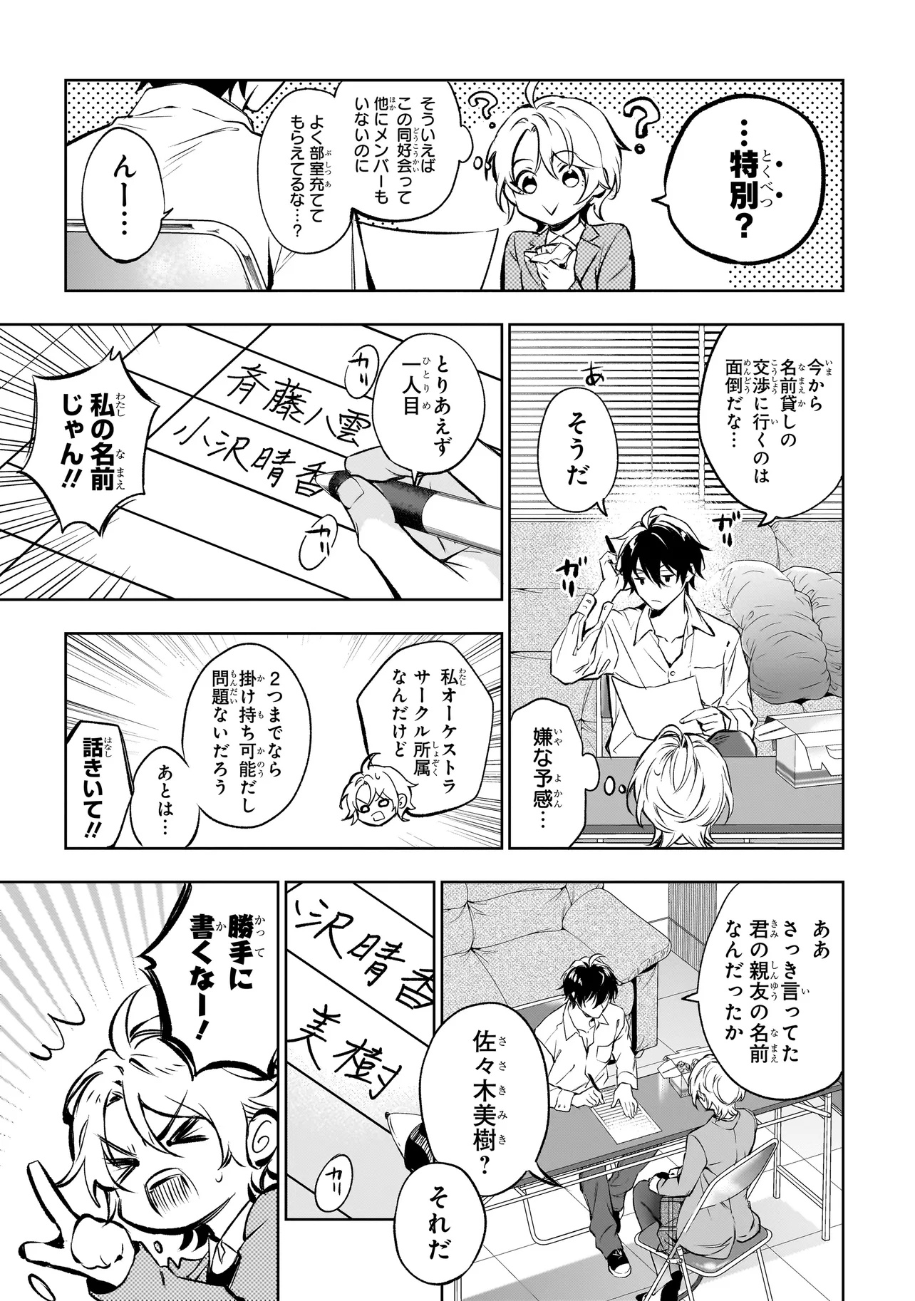 Shinrei Tantei Yakumo: INITIAL FILE Shiko No Baiasu Chapter 1 11ページ