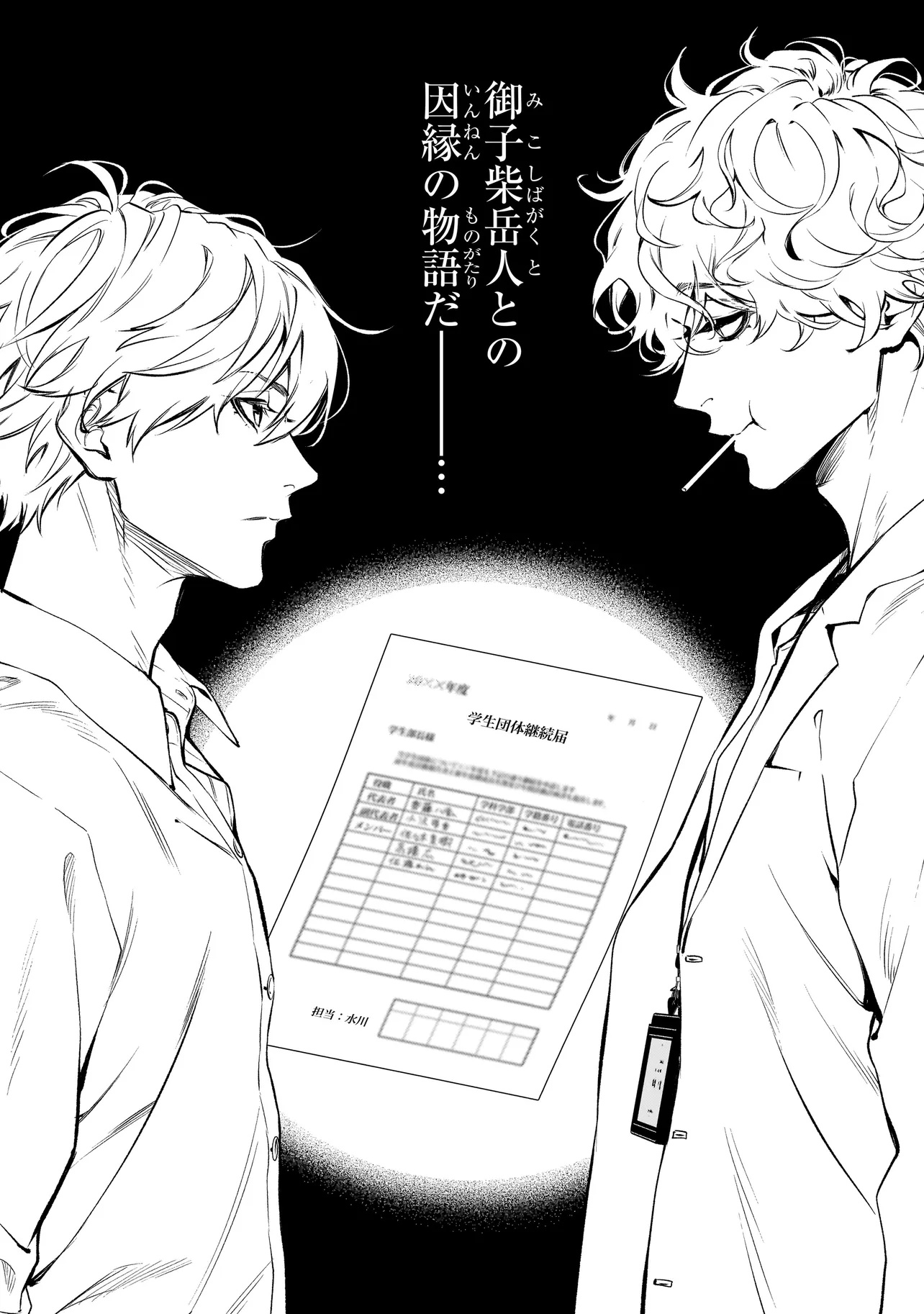 Shinrei Tantei Yakumo: INITIAL FILE Shiko No Baiasu Chapter 1 16ページ