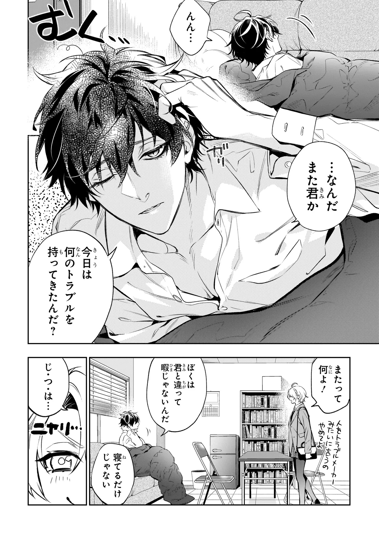 Shinrei Tantei Yakumo: INITIAL FILE Shiko No Baiasu Chapter 1 6ページ