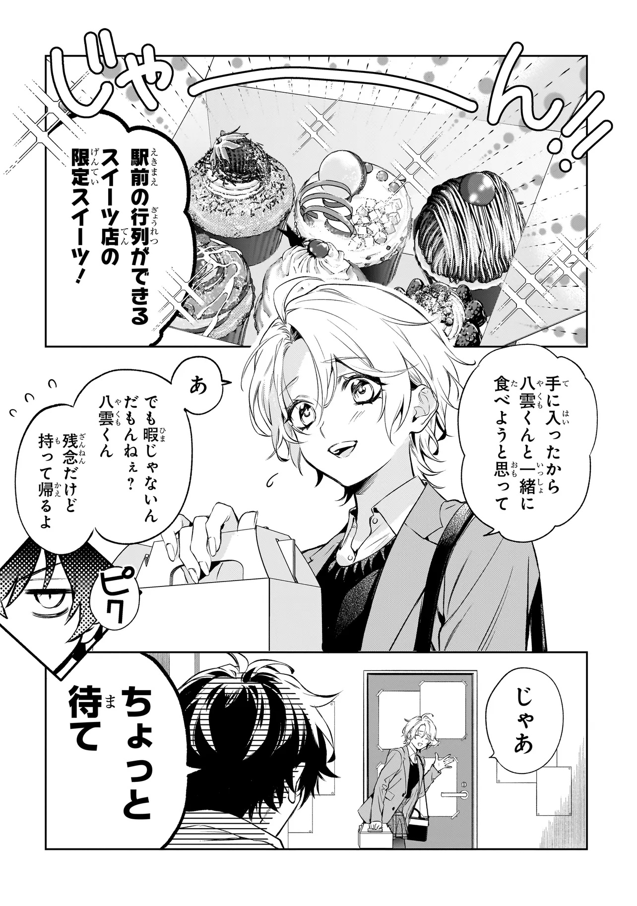 Shinrei Tantei Yakumo: INITIAL FILE Shiko No Baiasu Chapter 1 7ページ