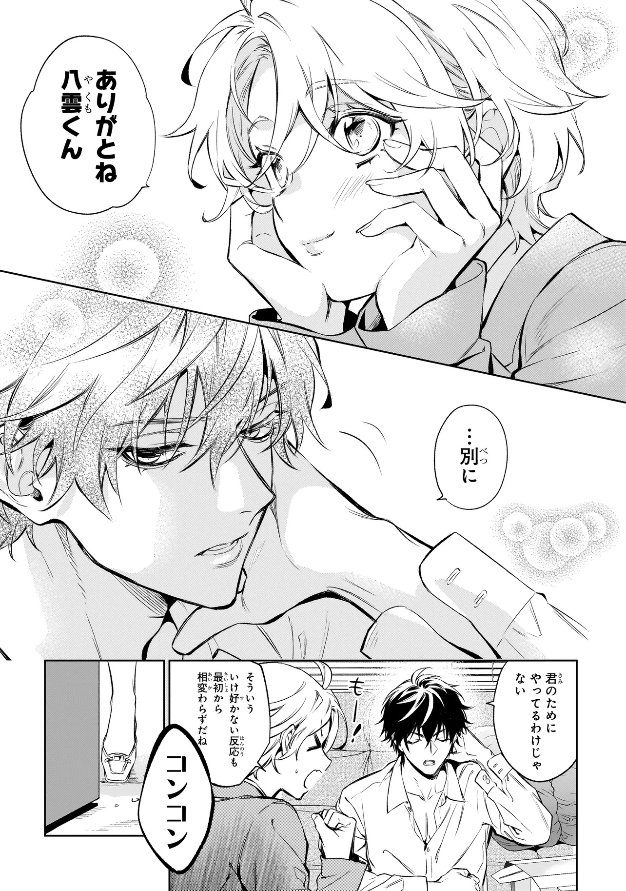 Shinrei Tantei Yakumo: INITIAL FILE Shiko No Baiasu Chapter 1 9ページ
