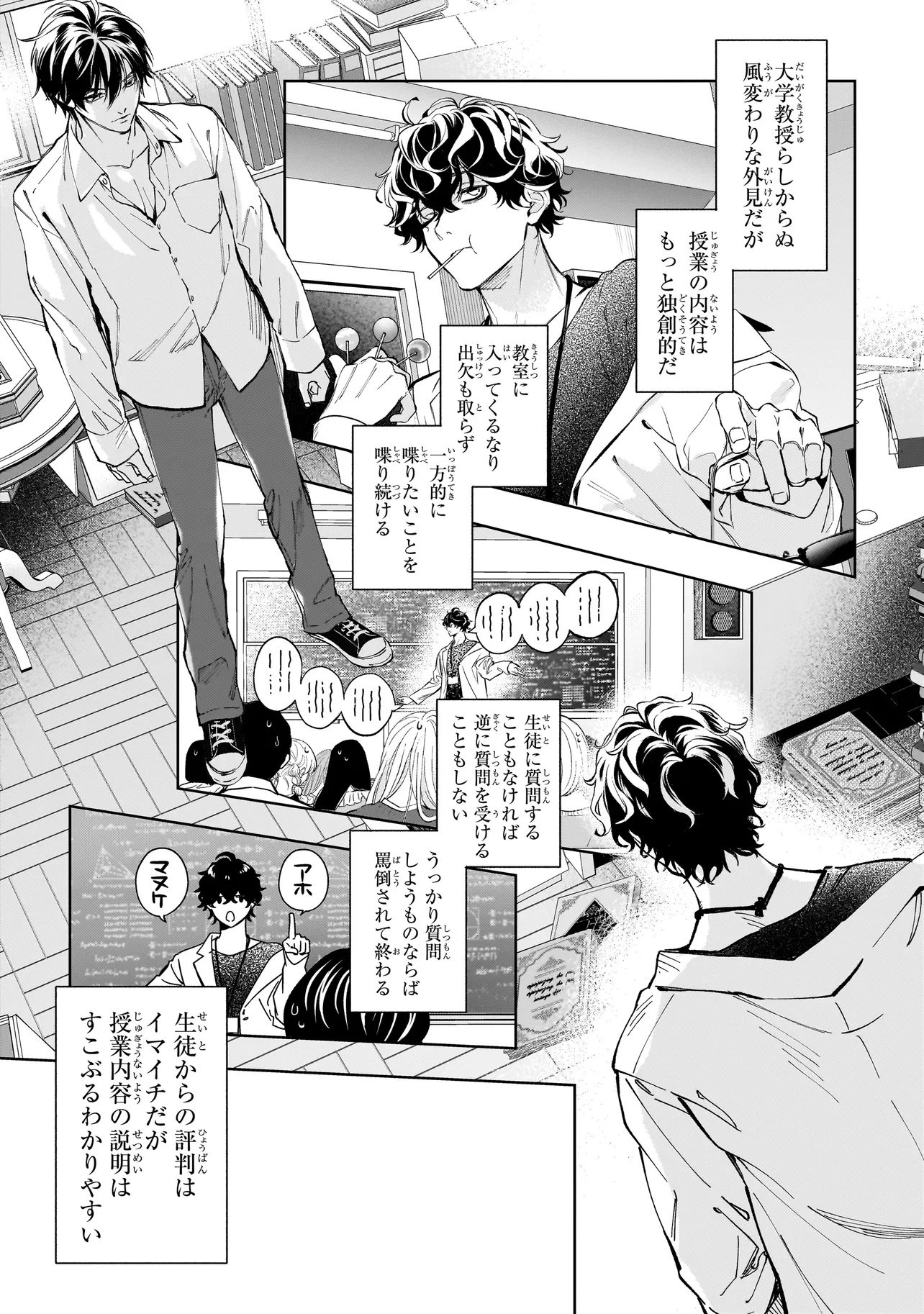 Shinrei Tantei Yakumo: INITIAL FILE Shiko No Baiasu Chapter 1.2 1ページ