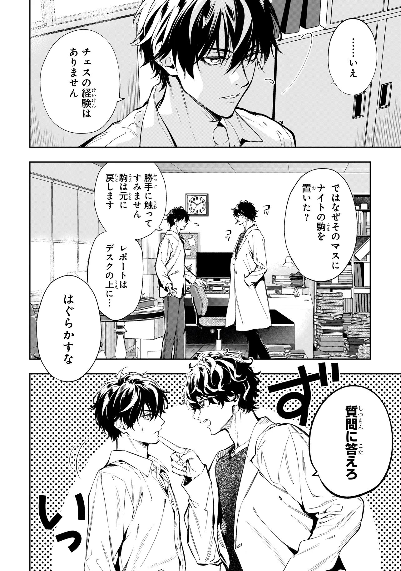 Shinrei Tantei Yakumo: INITIAL FILE Shiko No Baiasu Chapter 1.2 2ページ