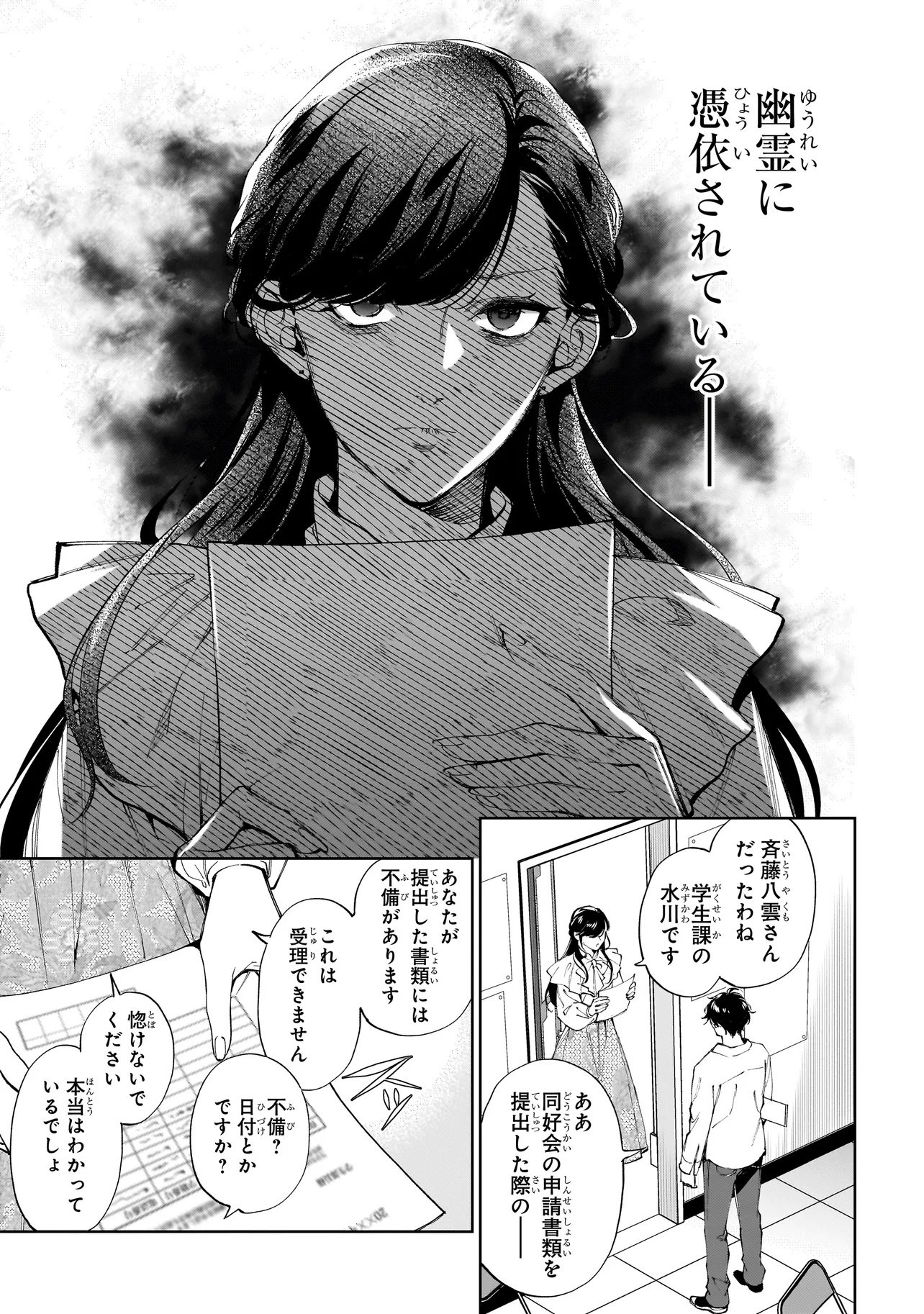 Shinrei Tantei Yakumo: INITIAL FILE Shiko No Baiasu Chapter 1.2 11ページ