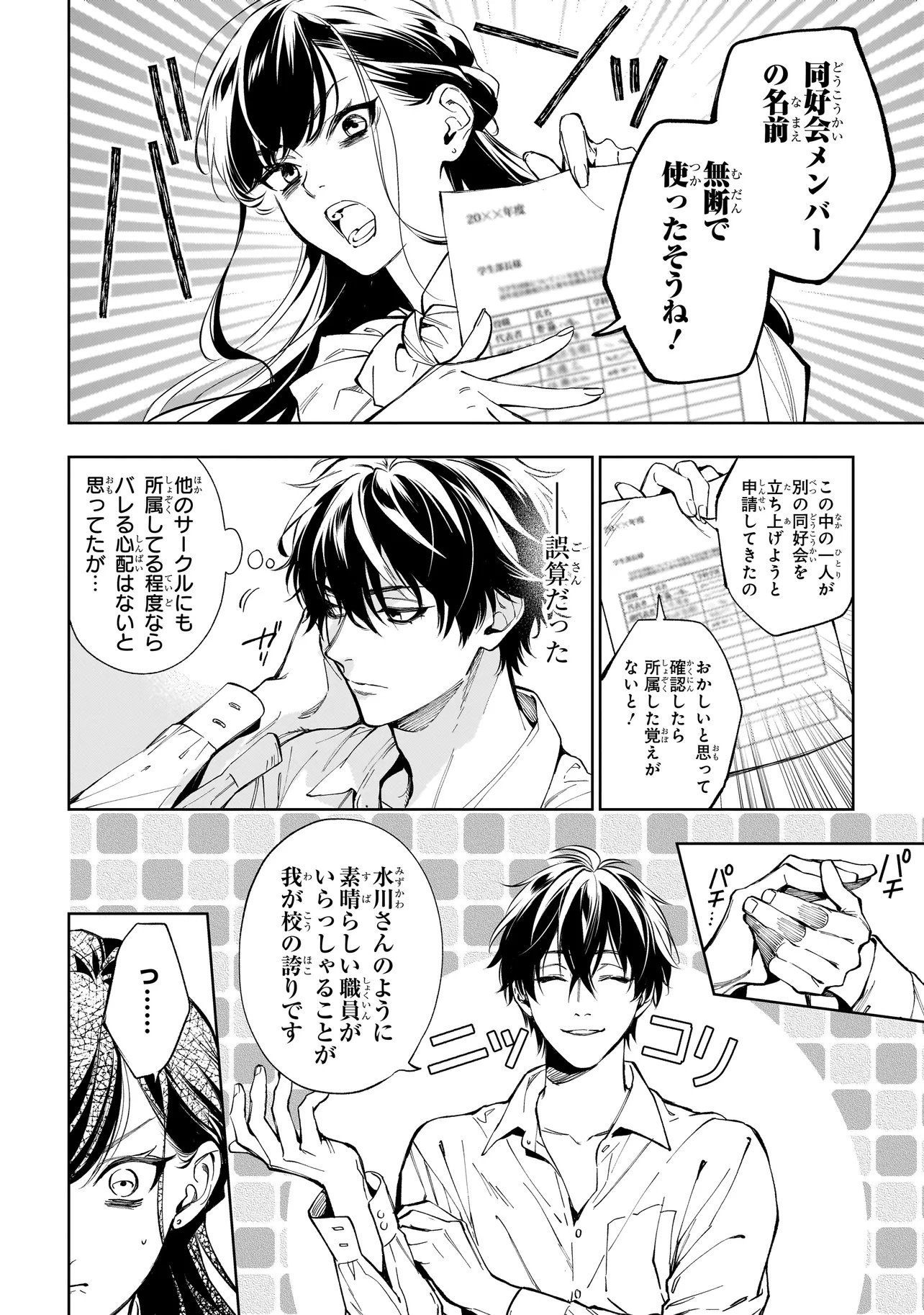 Shinrei Tantei Yakumo: INITIAL FILE Shiko No Baiasu Chapter 1.2 12ページ