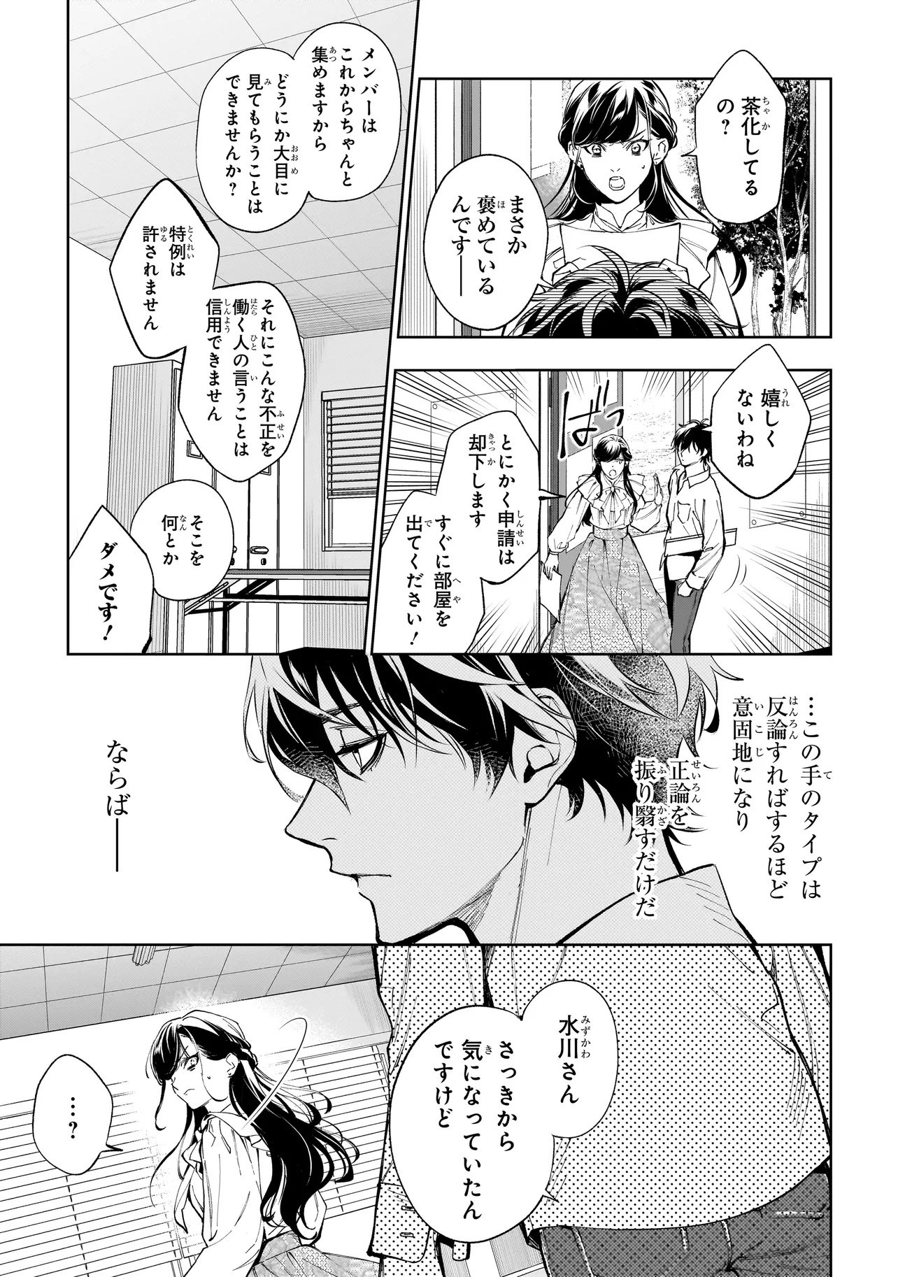 Shinrei Tantei Yakumo: INITIAL FILE Shiko No Baiasu Chapter 1.2 13ページ