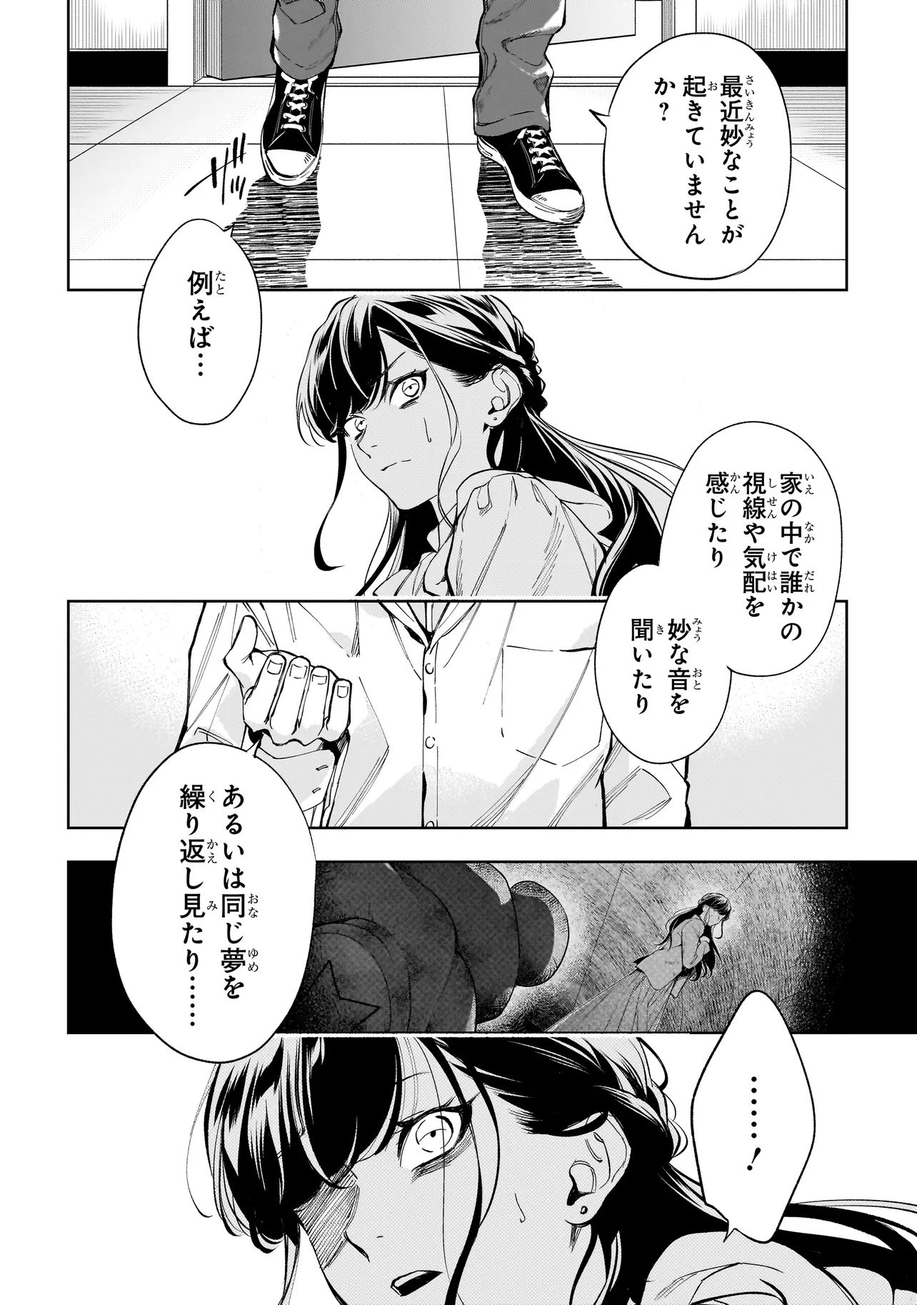 Shinrei Tantei Yakumo: INITIAL FILE Shiko No Baiasu Chapter 1.2 14ページ