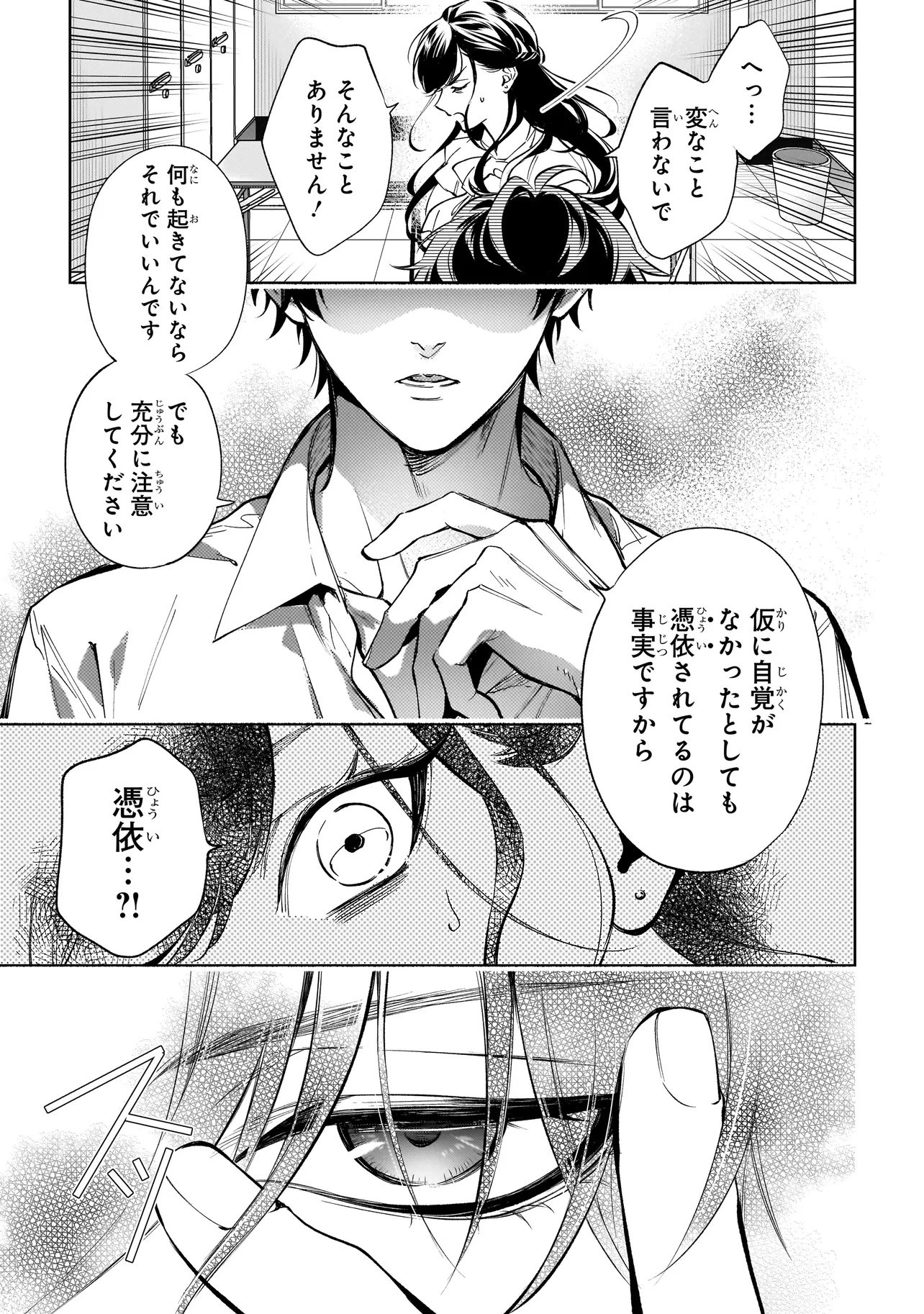Shinrei Tantei Yakumo: INITIAL FILE Shiko No Baiasu Chapter 1.2 15ページ
