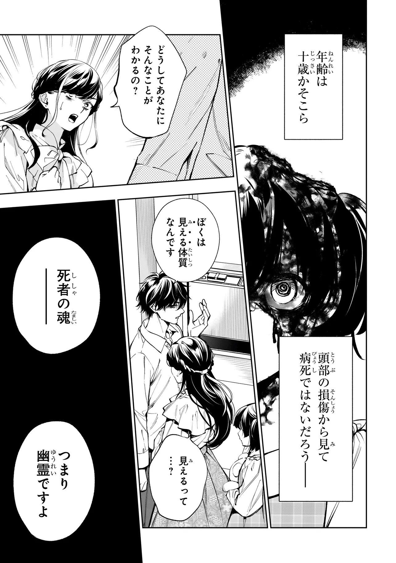 Shinrei Tantei Yakumo: INITIAL FILE Shiko No Baiasu Chapter 1.2 17ページ