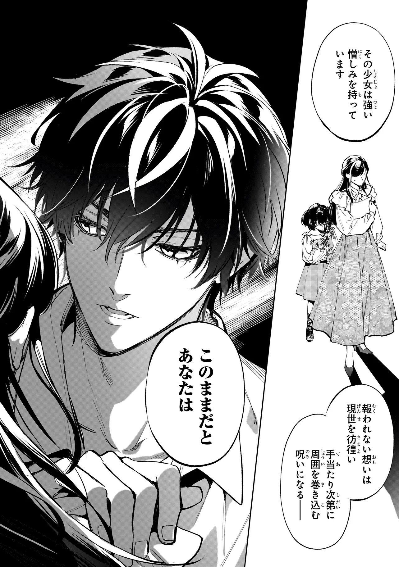 Shinrei Tantei Yakumo: INITIAL FILE Shiko No Baiasu Chapter 1.2 18ページ