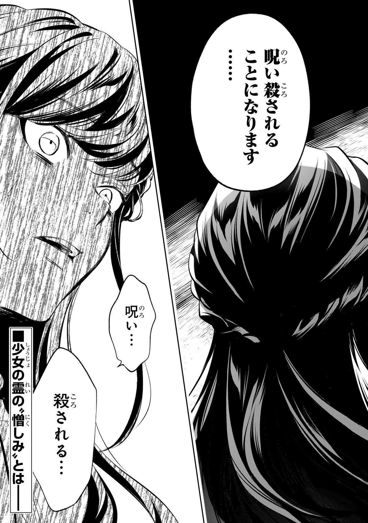 Shinrei Tantei Yakumo: INITIAL FILE Shiko No Baiasu Chapter 1.2 19ページ