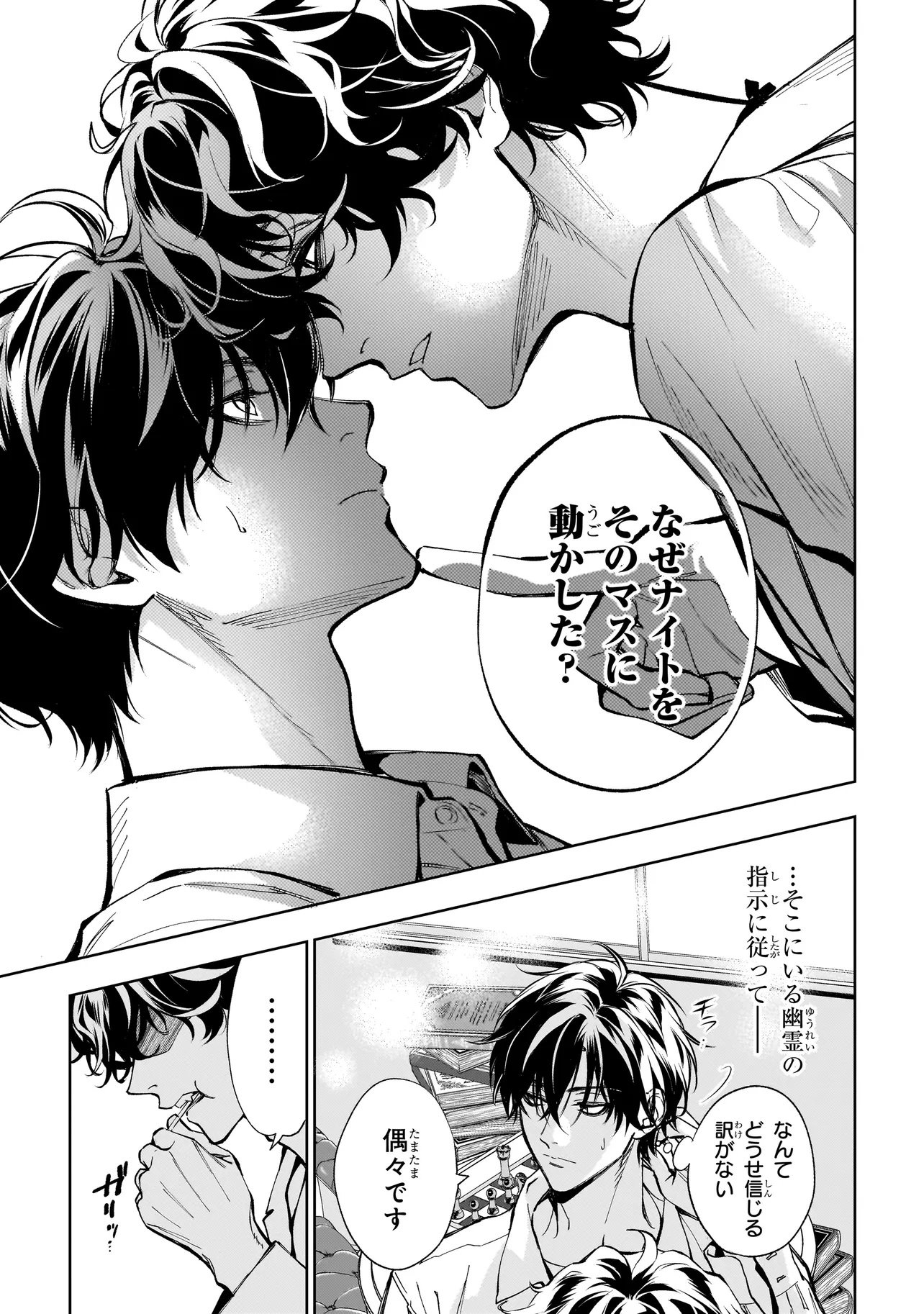 Shinrei Tantei Yakumo: INITIAL FILE Shiko No Baiasu Chapter 1.2 3ページ