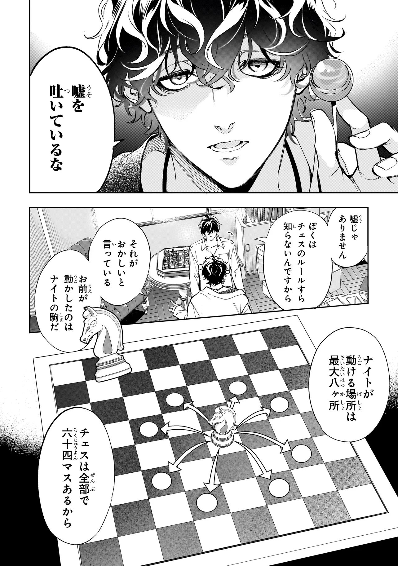 Shinrei Tantei Yakumo: INITIAL FILE Shiko No Baiasu Chapter 1.2 4ページ