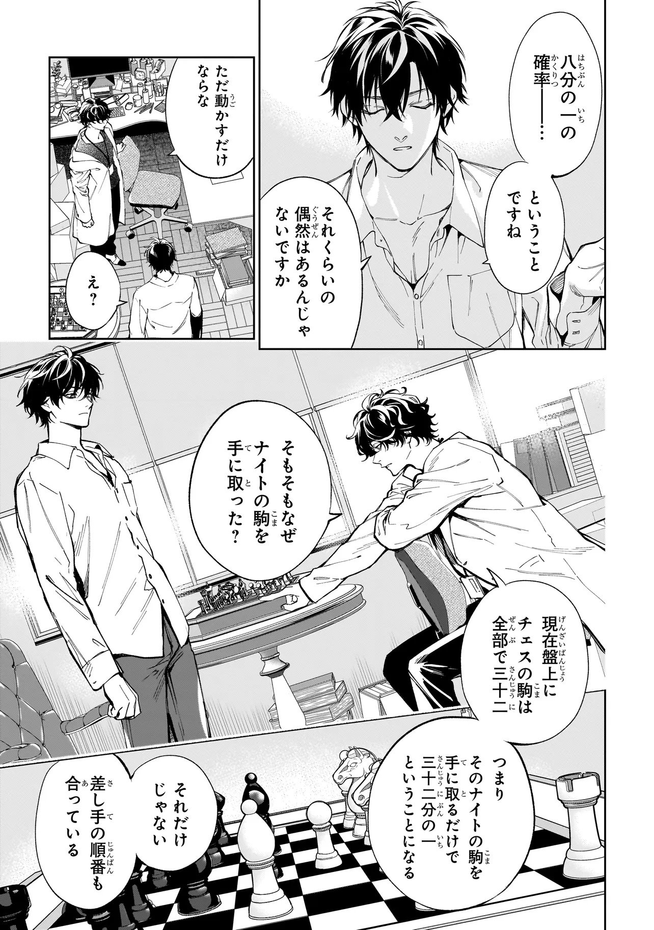 Shinrei Tantei Yakumo: INITIAL FILE Shiko No Baiasu Chapter 1.2 5ページ