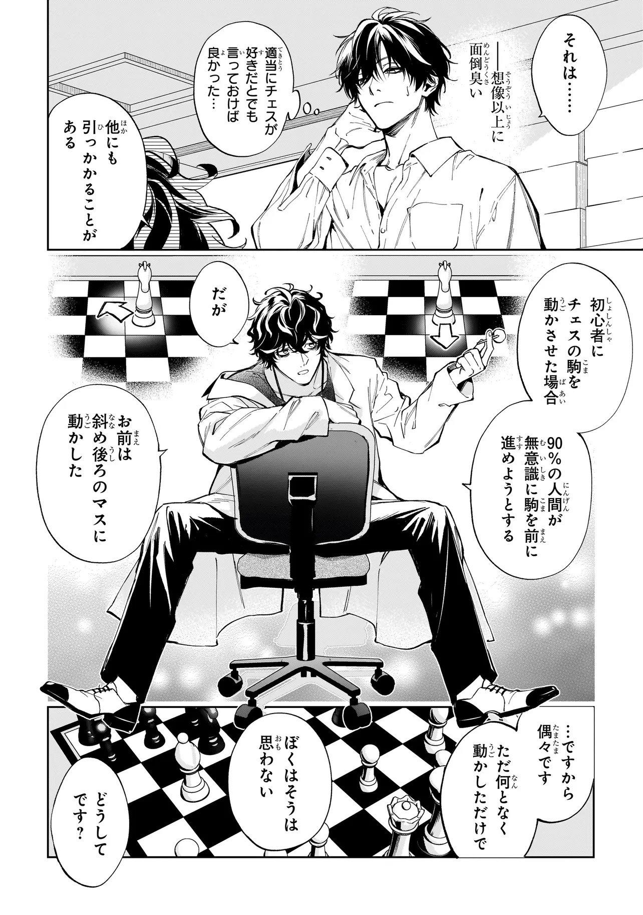 Shinrei Tantei Yakumo: INITIAL FILE Shiko No Baiasu Chapter 1.2 6ページ