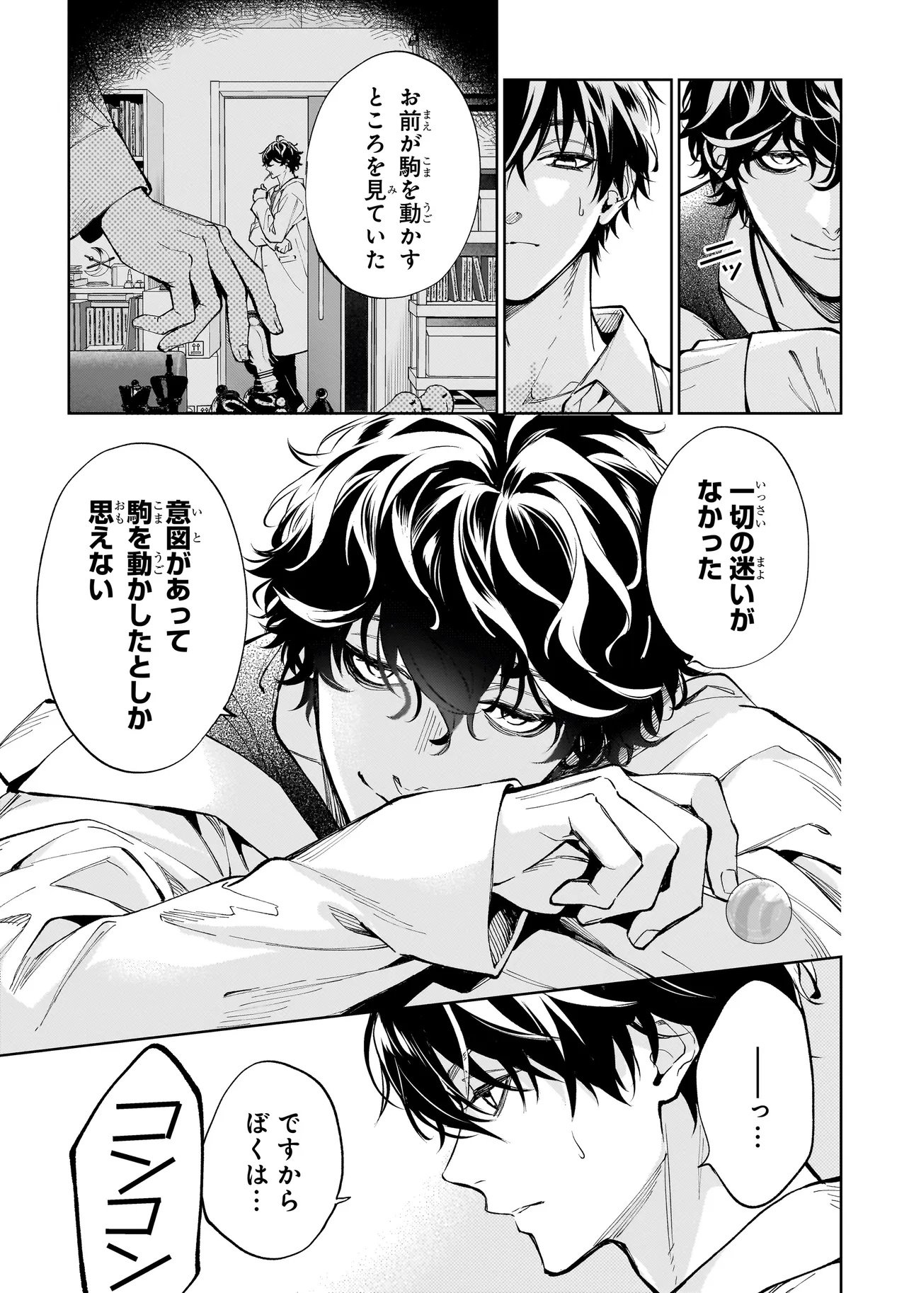 Shinrei Tantei Yakumo: INITIAL FILE Shiko No Baiasu Chapter 1.2 7ページ