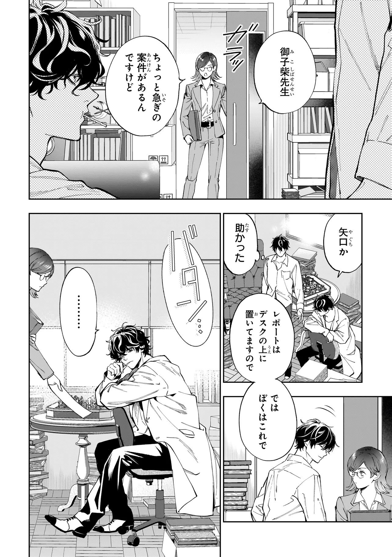 Shinrei Tantei Yakumo: INITIAL FILE Shiko No Baiasu Chapter 1.2 8ページ