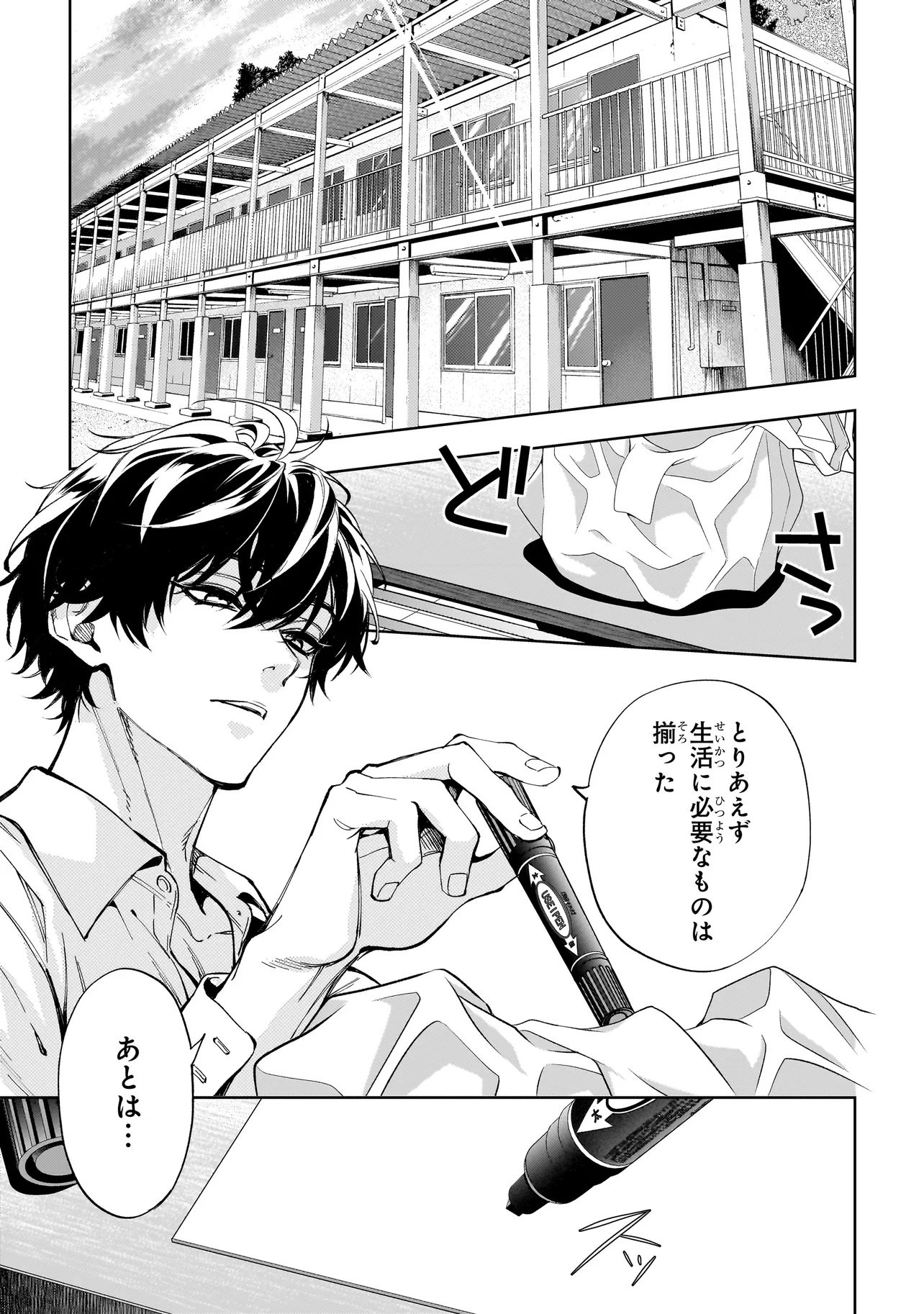 Shinrei Tantei Yakumo: INITIAL FILE Shiko No Baiasu Chapter 1.2 9ページ