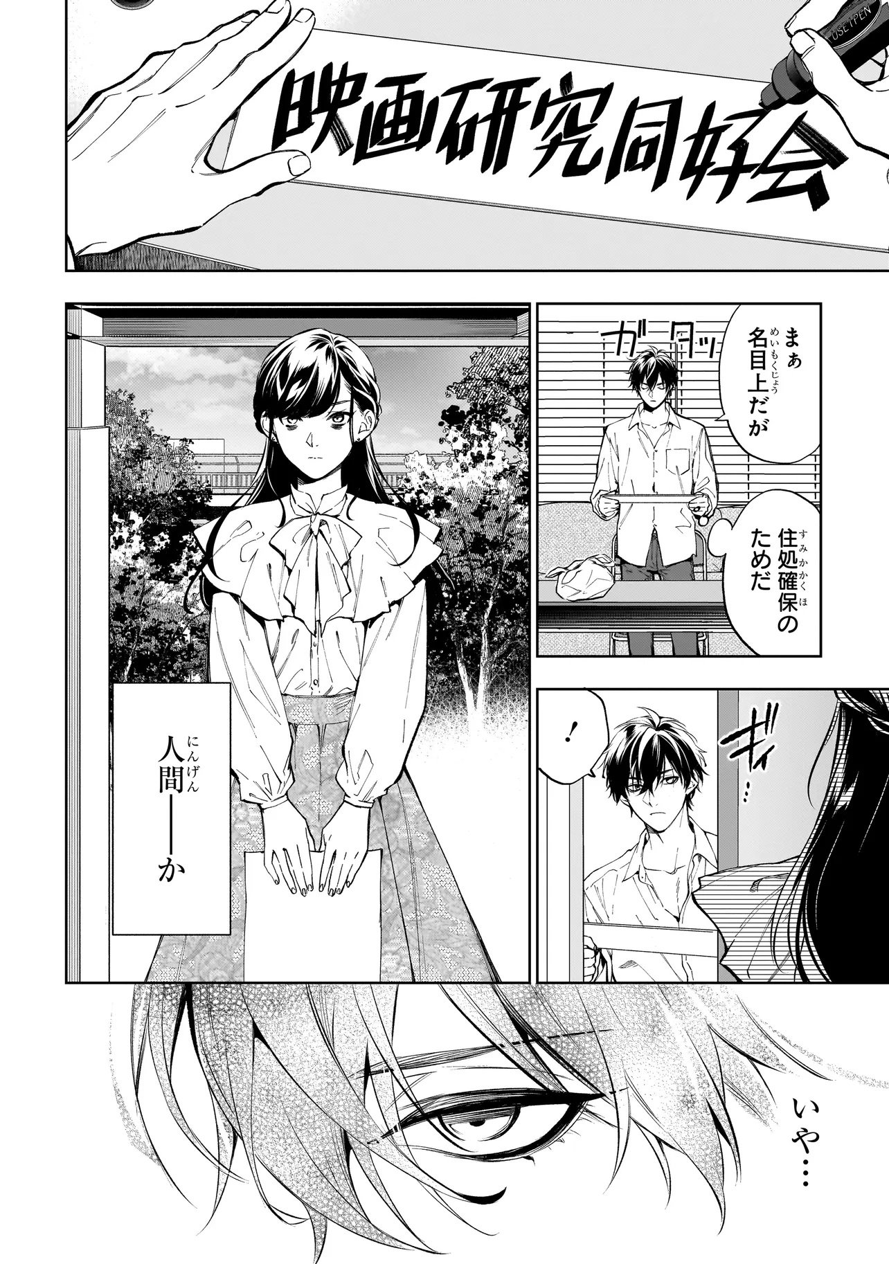 Shinrei Tantei Yakumo: INITIAL FILE Shiko No Baiasu Chapter 1.2 10ページ