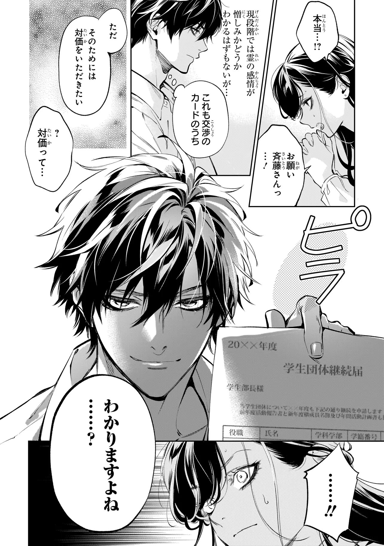 Shinrei Tantei Yakumo: INITIAL FILE Shiko No Baiasu Chapter 2.1 2ページ