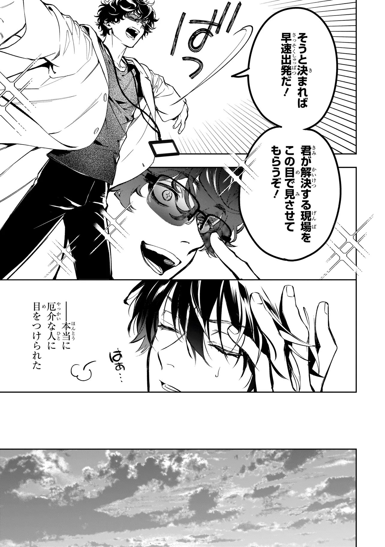 Shinrei Tantei Yakumo: INITIAL FILE Shiko No Baiasu Chapter 2.1 11ページ