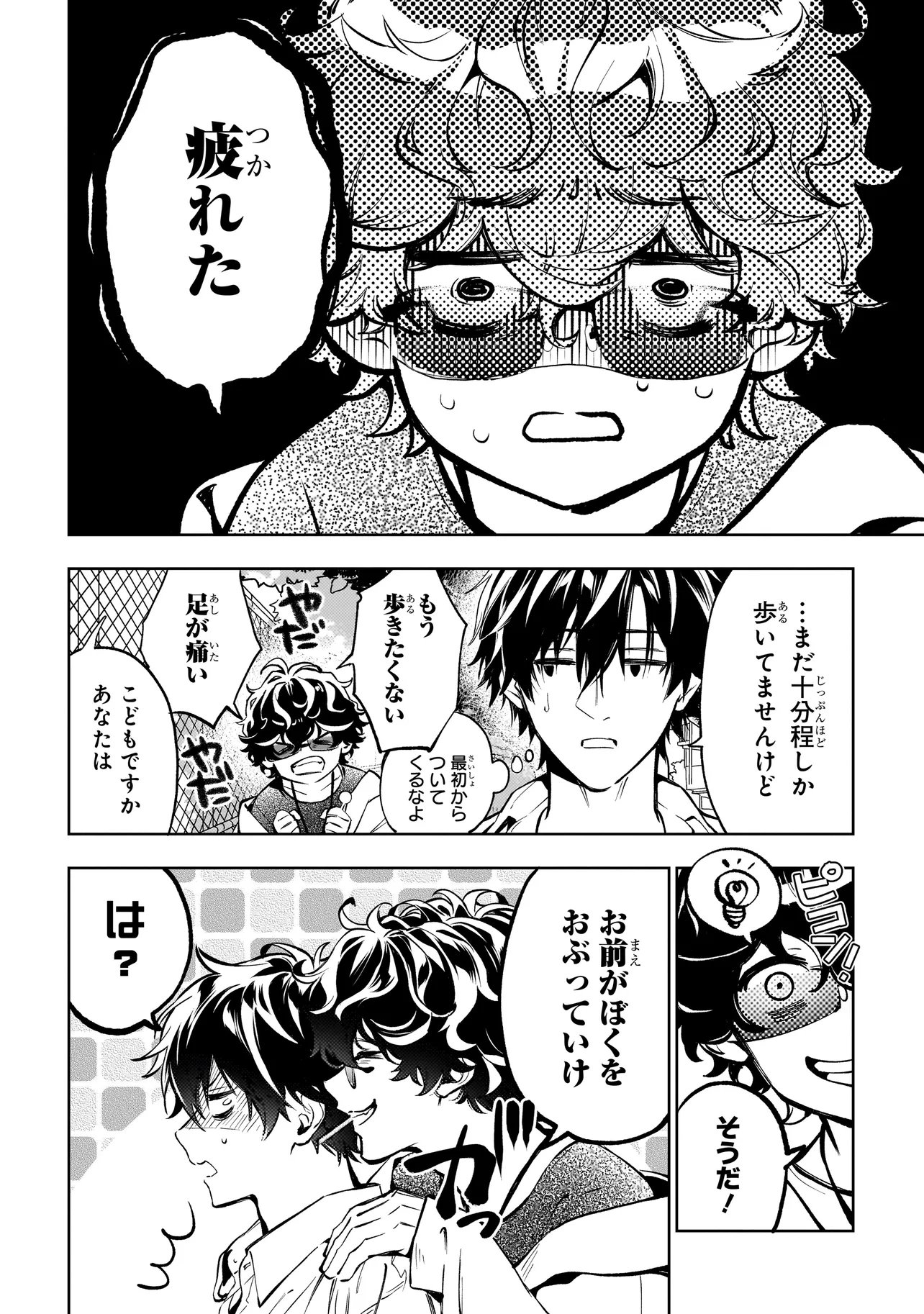 Shinrei Tantei Yakumo: INITIAL FILE Shiko No Baiasu Chapter 2.1 12ページ