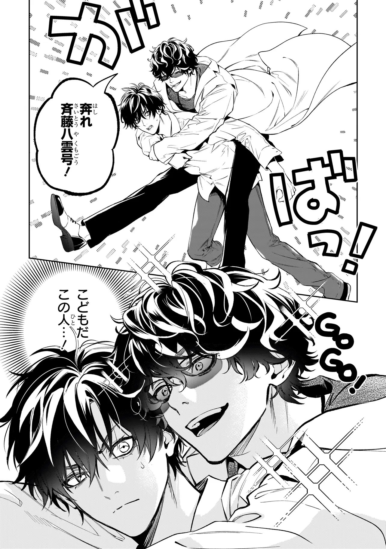 Shinrei Tantei Yakumo: INITIAL FILE Shiko No Baiasu Chapter 2.1 13ページ