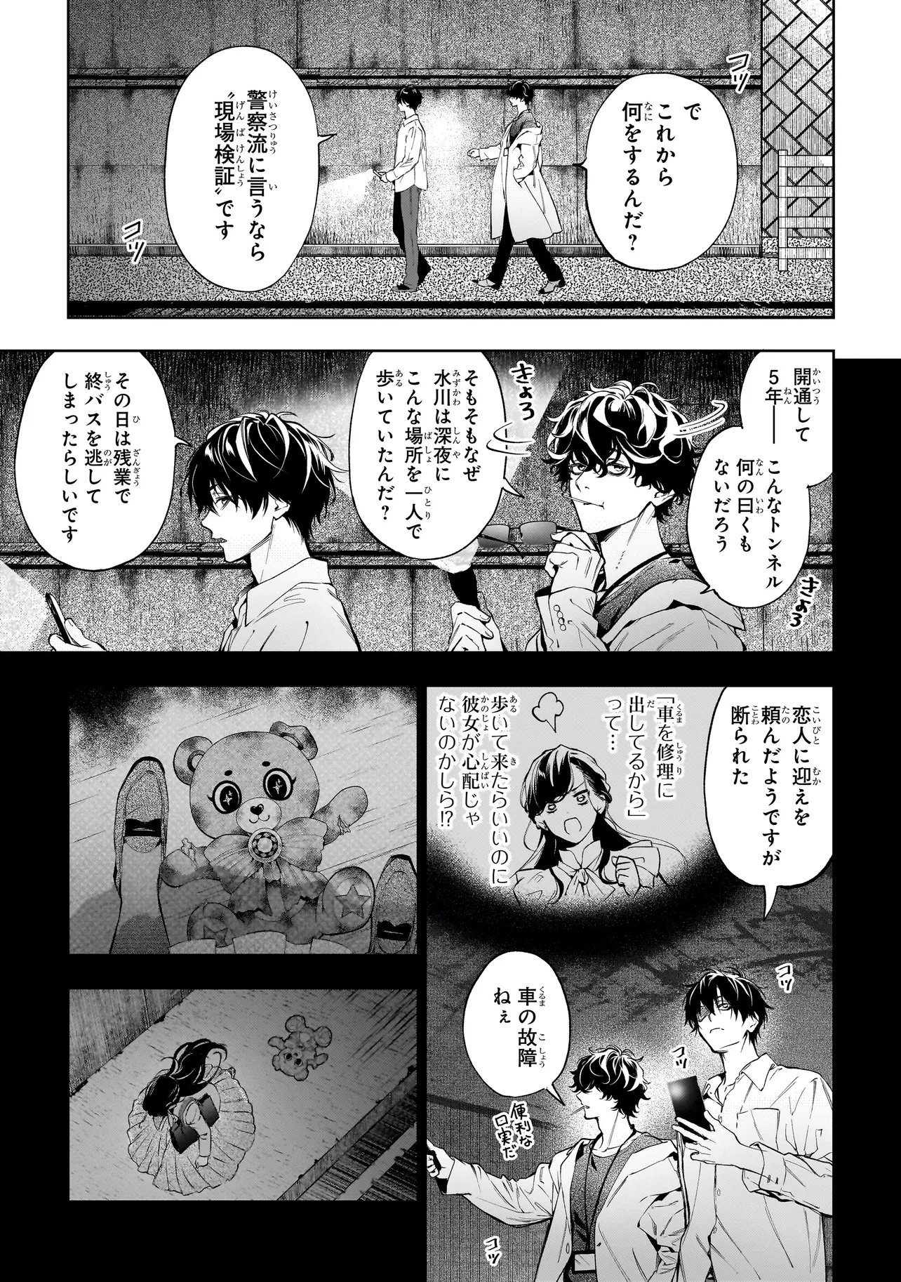 Shinrei Tantei Yakumo: INITIAL FILE Shiko No Baiasu Chapter 2.1 15ページ
