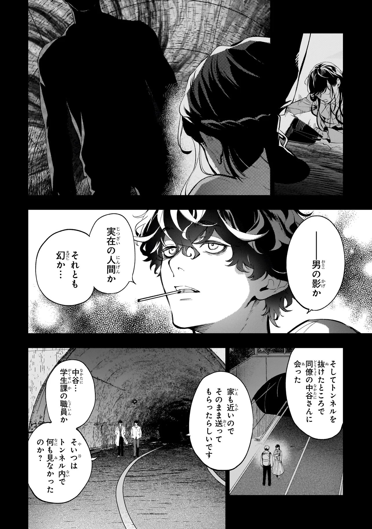 Shinrei Tantei Yakumo: INITIAL FILE Shiko No Baiasu Chapter 2.1 16ページ