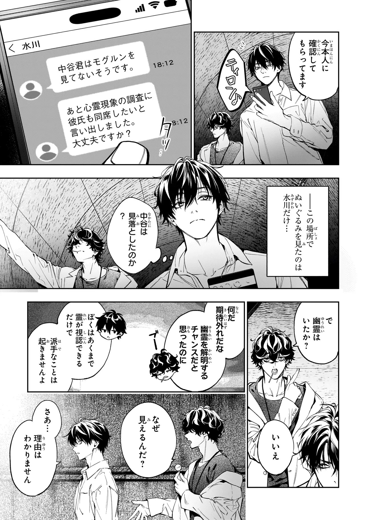 Shinrei Tantei Yakumo: INITIAL FILE Shiko No Baiasu Chapter 2.1 17ページ