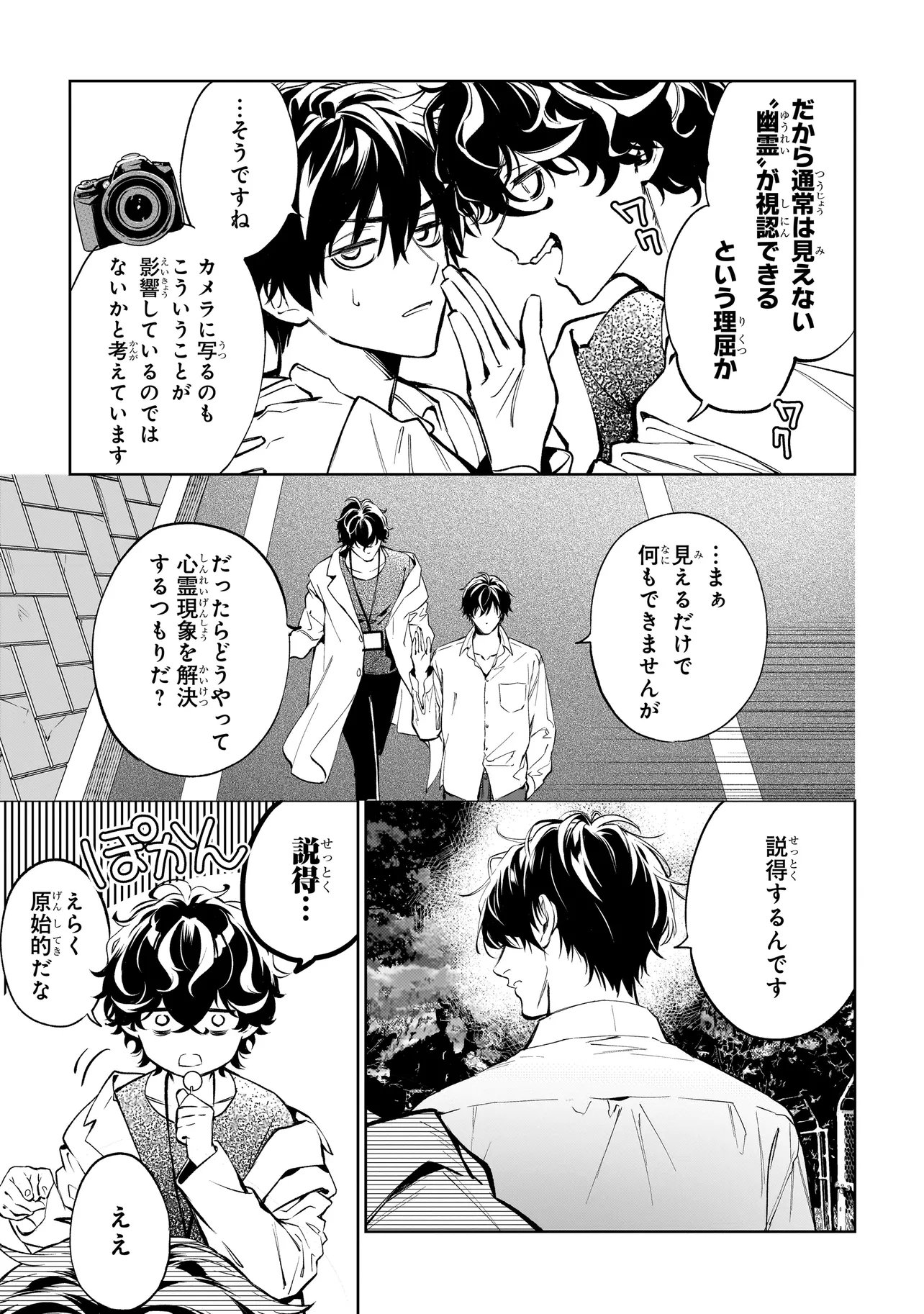 Shinrei Tantei Yakumo: INITIAL FILE Shiko No Baiasu Chapter 2.1 19ページ